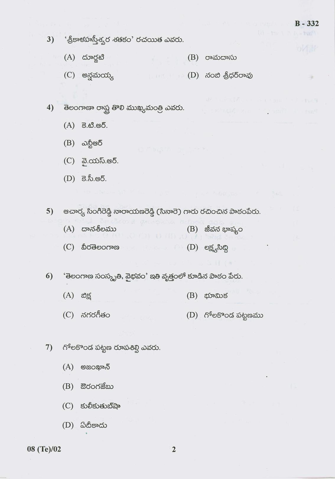 Gujarat Board Class 10th Question Paper 2017 - 8 (Telugu F.L) Telugu (10th) - Page 2