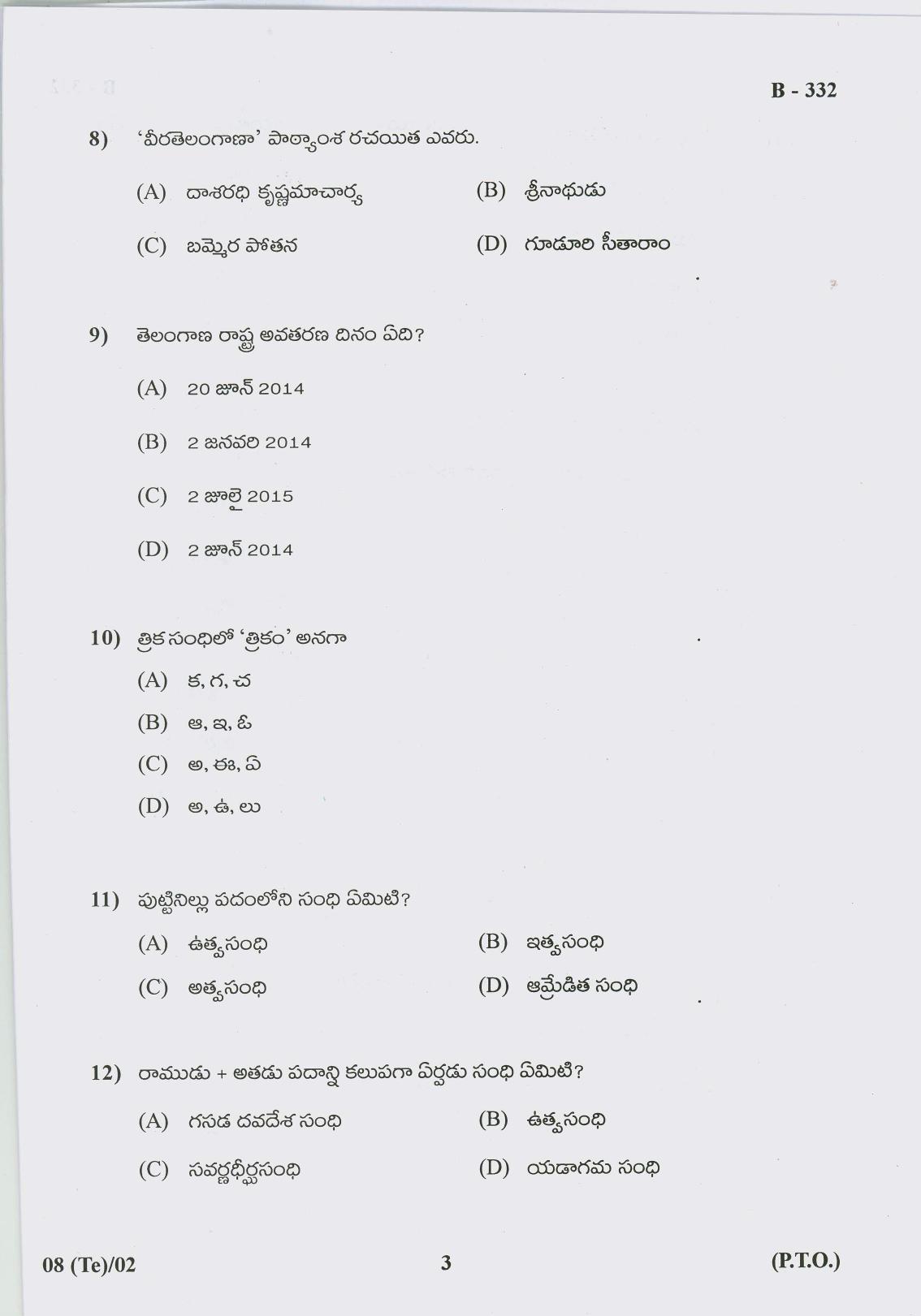 Gujarat Board Class 10th Question Paper 2017 - 8 (Telugu F.L) Telugu (10th) - Page 3