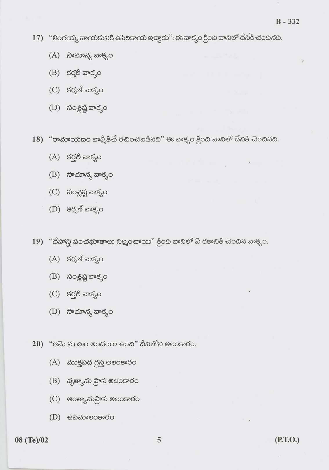 Gujarat Board Class 10th Question Paper 2017 - 8 (Telugu F.L) Telugu (10th) - Page 5