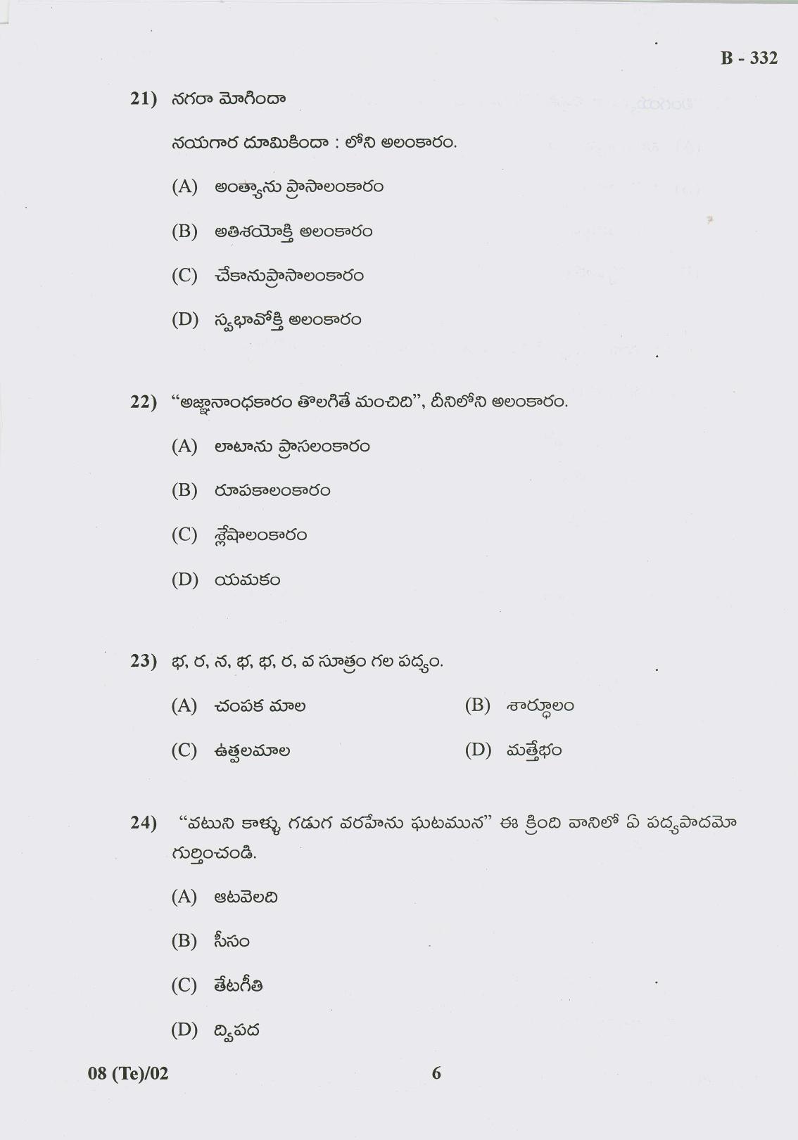 Gujarat Board Class 10th Question Paper 2017 - 8 (Telugu F.L) Telugu (10th) - Page 6