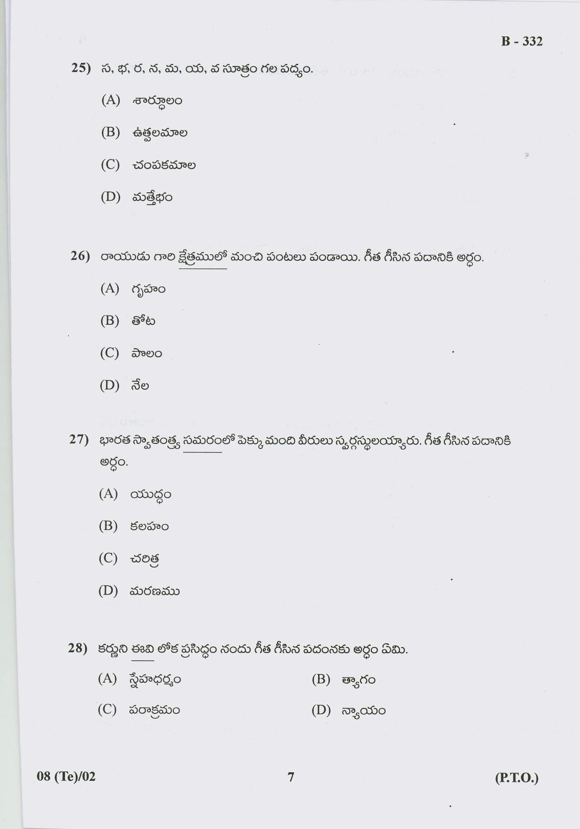 Gujarat Board Class 10th Question Paper 2017 - 8 (Telugu F.L) Telugu (10th) - Page 7