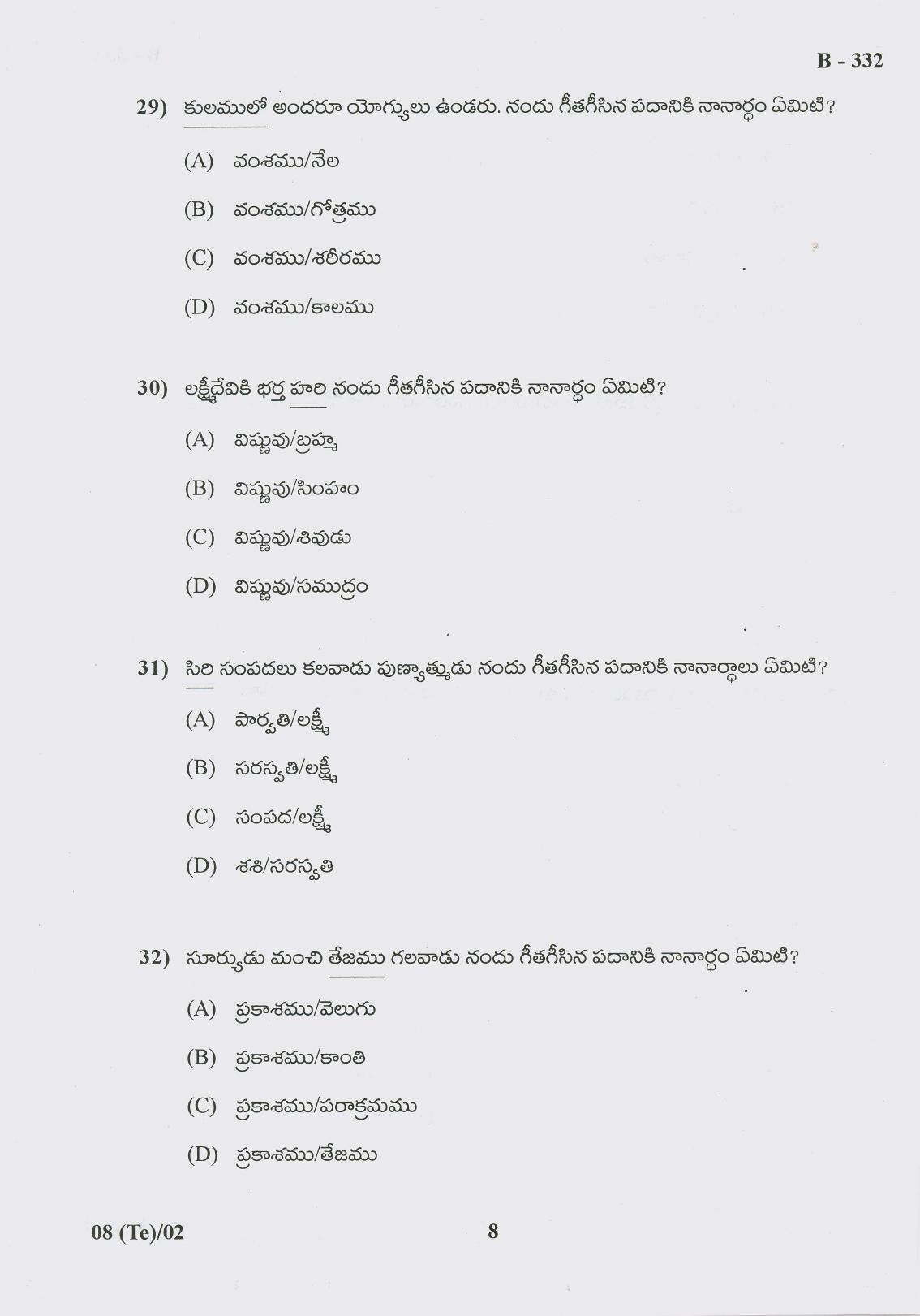 Gujarat Board Class 10th Question Paper 2017 - 8 (Telugu F.L) Telugu (10th) - Page 8
