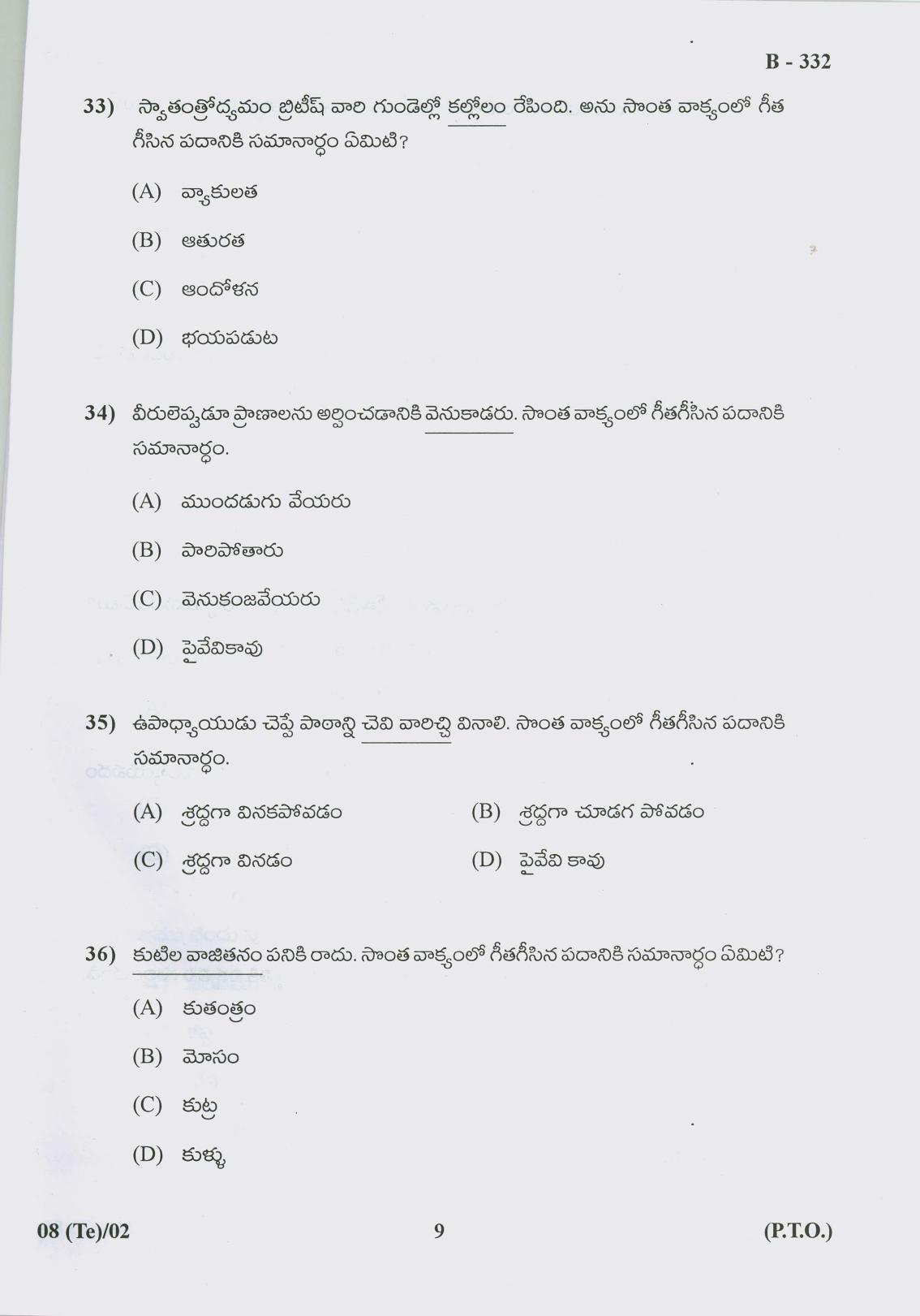 Gujarat Board Class 10th Question Paper 2017 - 8 (Telugu F.L) Telugu (10th) - Page 9