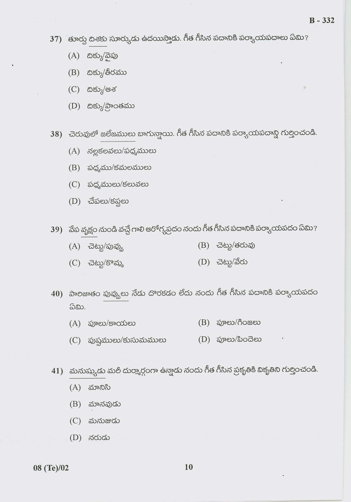 Gujarat Board Class 10th Question Paper 2017 - 8 (Telugu F.L) Telugu (10th) - Page 10