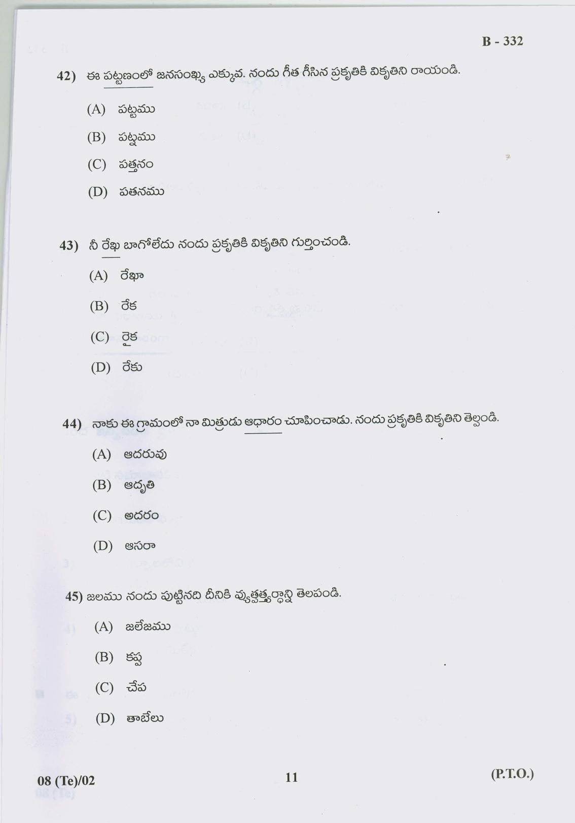 Gujarat Board Class 10th Question Paper 2017 - 8 (Telugu F.L) Telugu (10th) - Page 11