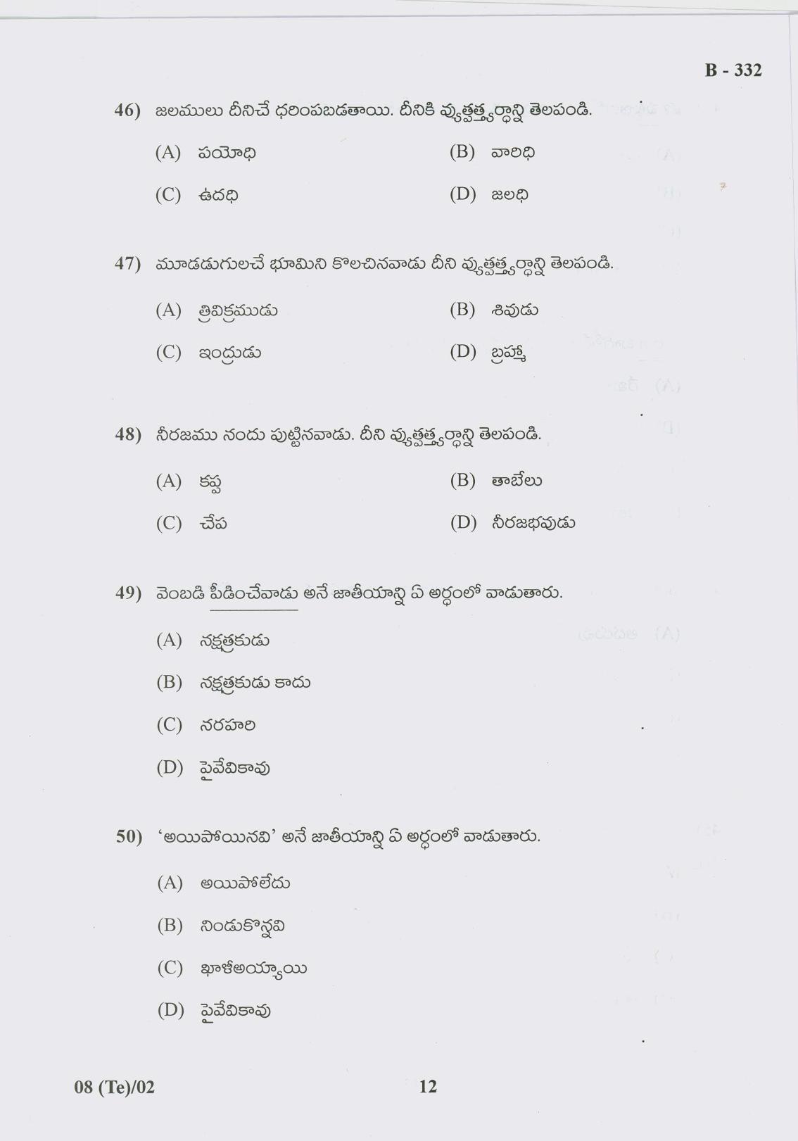 Gujarat Board Class 10th Question Paper 2017 - 8 (Telugu F.L) Telugu (10th) - Page 12