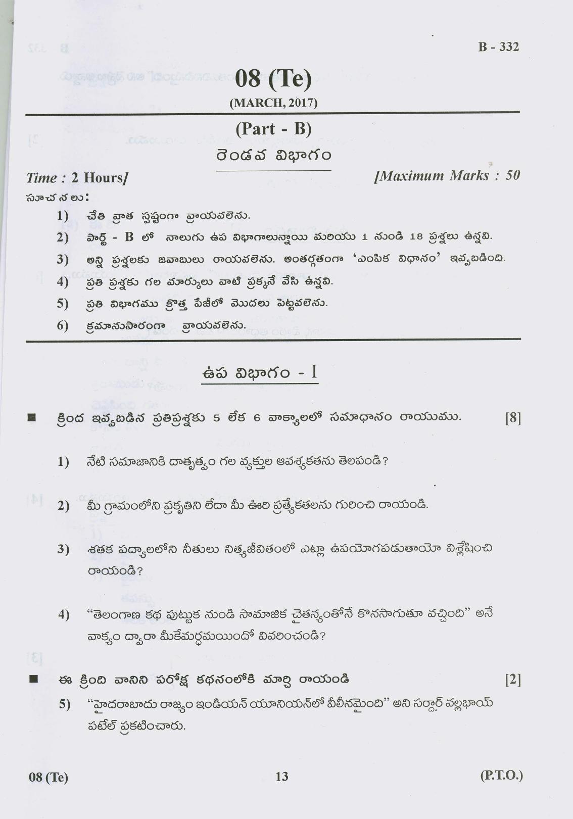 Gujarat Board Class 10th Question Paper 2017 - 8 (Telugu F.L) Telugu (10th) - Page 13