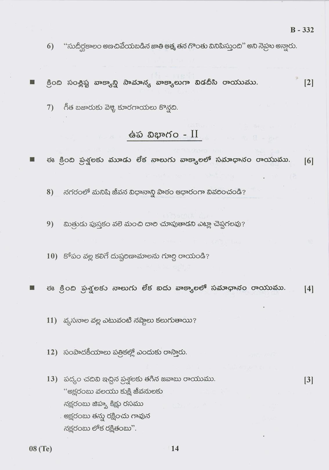 Gujarat Board Class 10th Question Paper 2017 - 8 (Telugu F.L) Telugu (10th) - Page 14