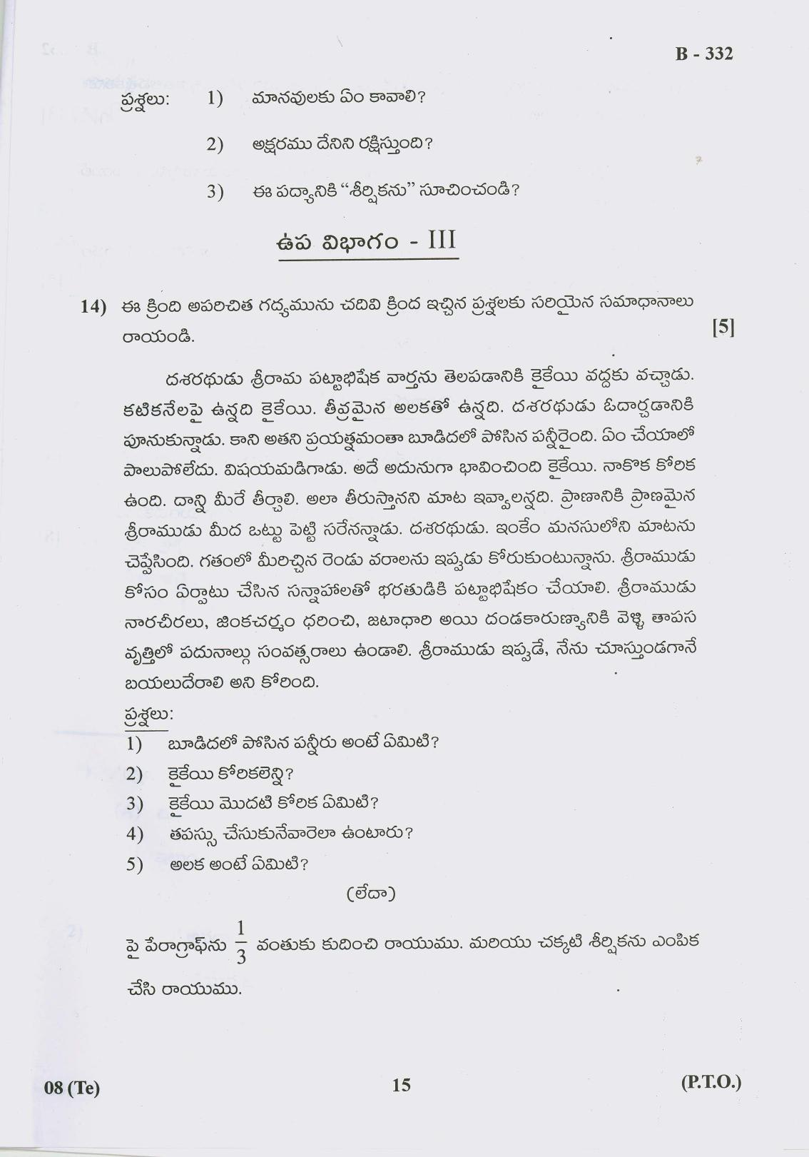 Gujarat Board Class 10th Question Paper 2017 - 8 (Telugu F.L) Telugu (10th) - Page 15