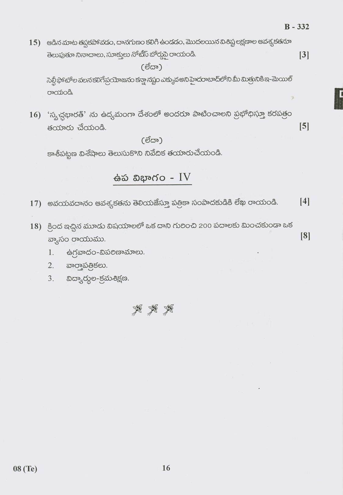 Gujarat Board Class 10th Question Paper 2017 - 8 (Telugu F.L) Telugu (10th) - Page 16