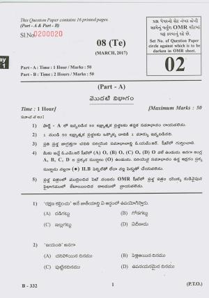 Gujarat Board Class 10th Question Paper 2017 - 8 (Telugu F.L) Telugu (10th)