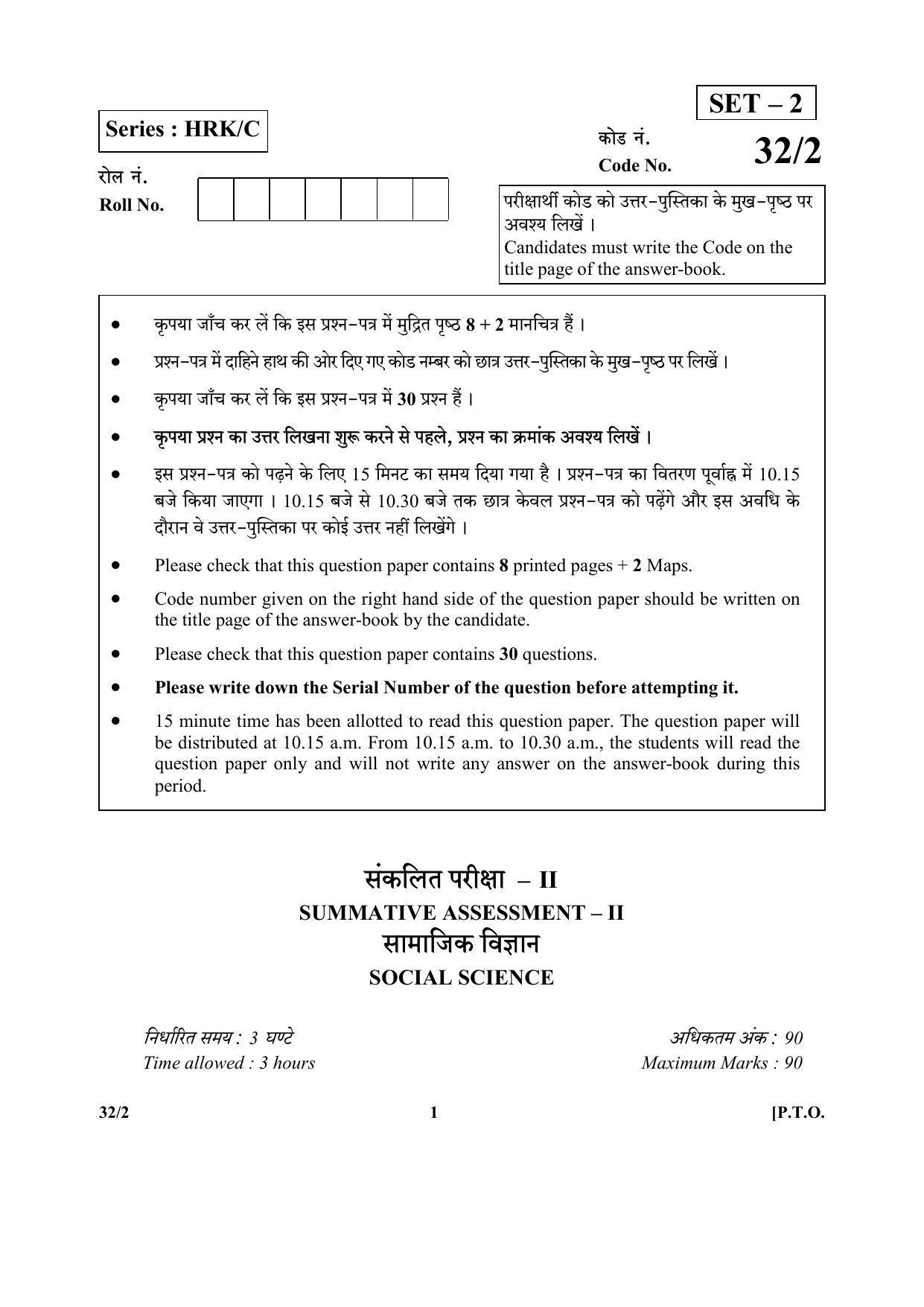 CBSE Class 10 32-2_Social Science 2017-comptt Question Paper - Page 1