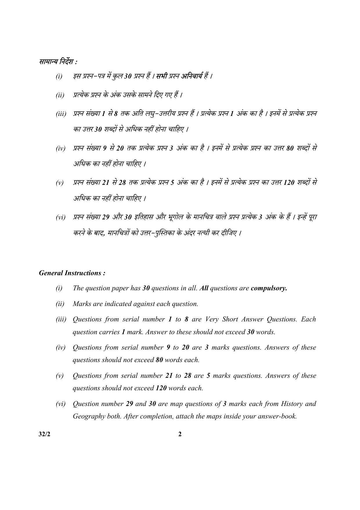 CBSE Class 10 32-2_Social Science 2017-comptt Question Paper - Page 2