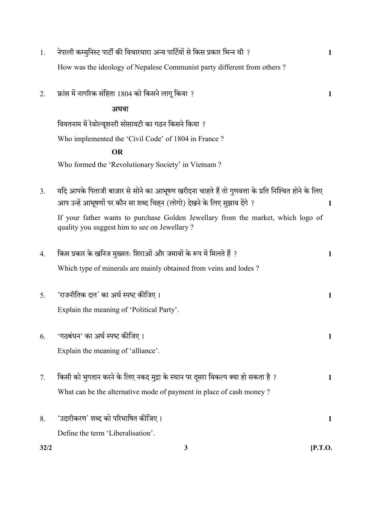 CBSE Class 10 32-2_Social Science 2017-comptt Question Paper - Page 3