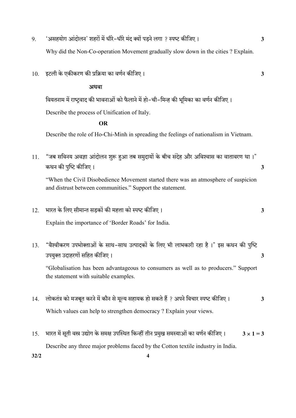 CBSE Class 10 32-2_Social Science 2017-comptt Question Paper - Page 4
