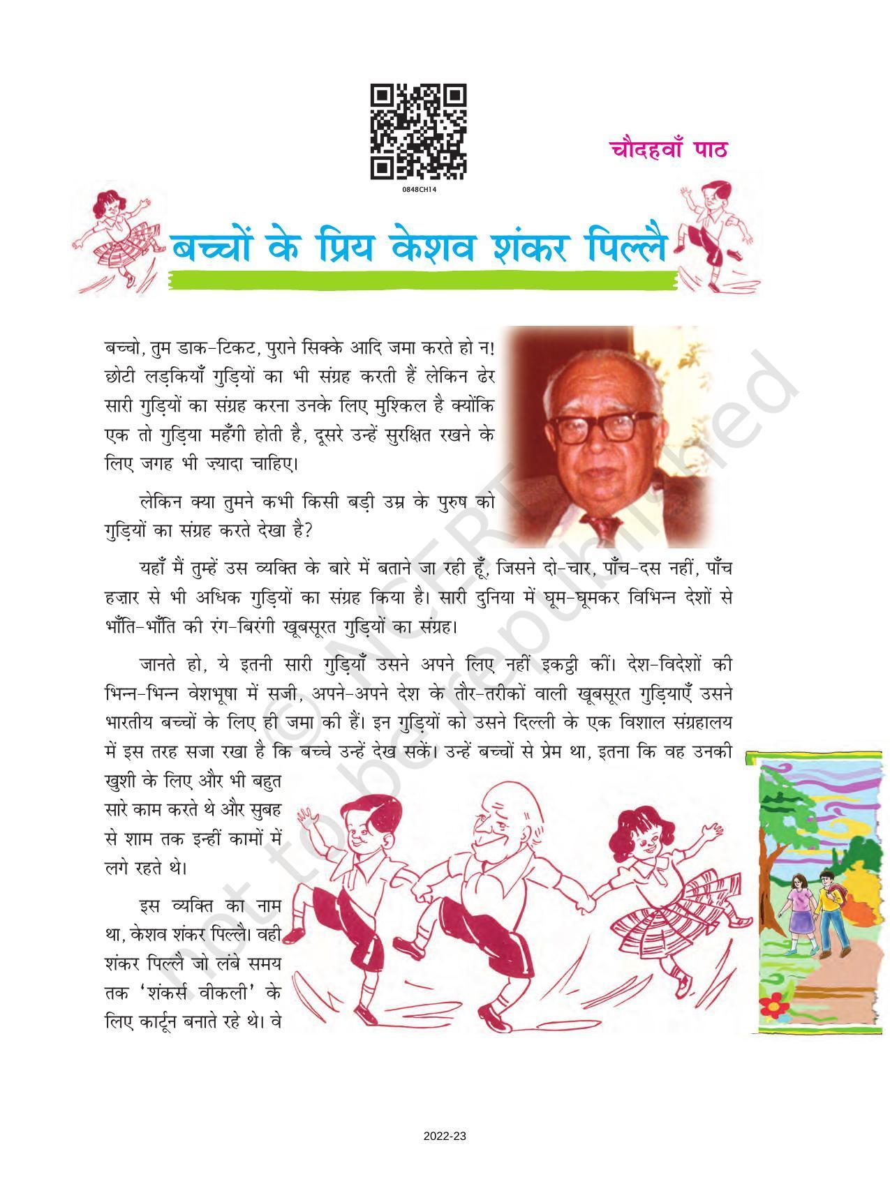NCERT Book for Class 8 Hindi Durva Chapter 14 बच्चों के प्रिय श्री केशव शंकर पिल्लै (व्यक्तित) - Page 1