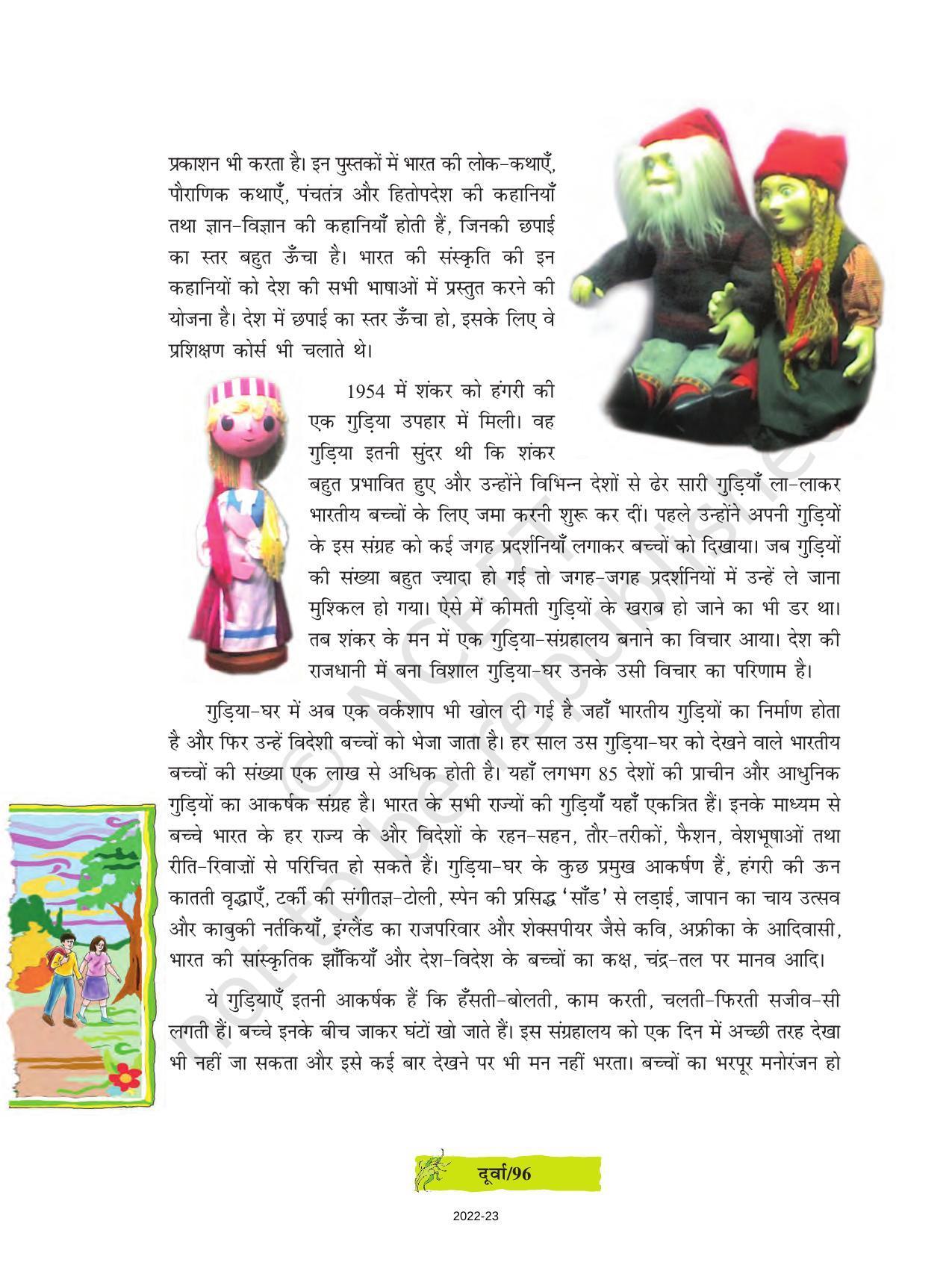 NCERT Book for Class 8 Hindi Durva Chapter 14 बच्चों के प्रिय श्री केशव शंकर पिल्लै (व्यक्तित) - Page 4