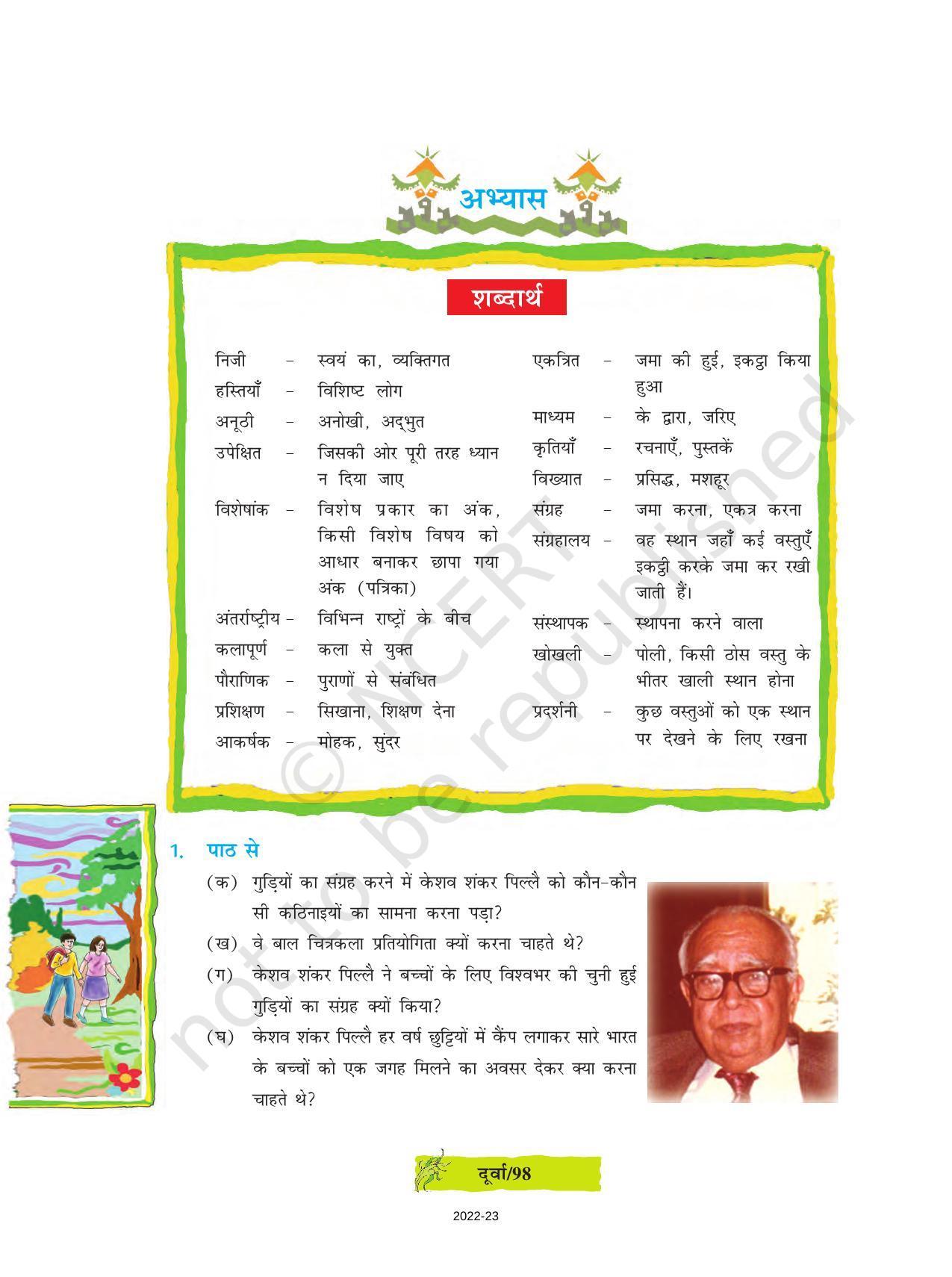NCERT Book for Class 8 Hindi Durva Chapter 14 बच्चों के प्रिय श्री केशव शंकर पिल्लै (व्यक्तित) - Page 6