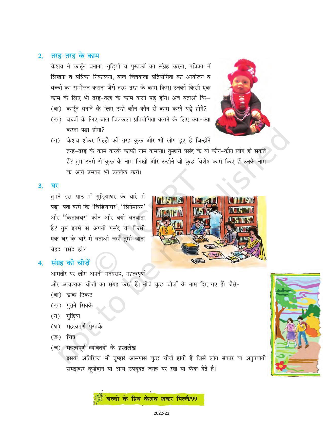 NCERT Book for Class 8 Hindi Durva Chapter 14 बच्चों के प्रिय श्री केशव शंकर पिल्लै (व्यक्तित) - Page 7