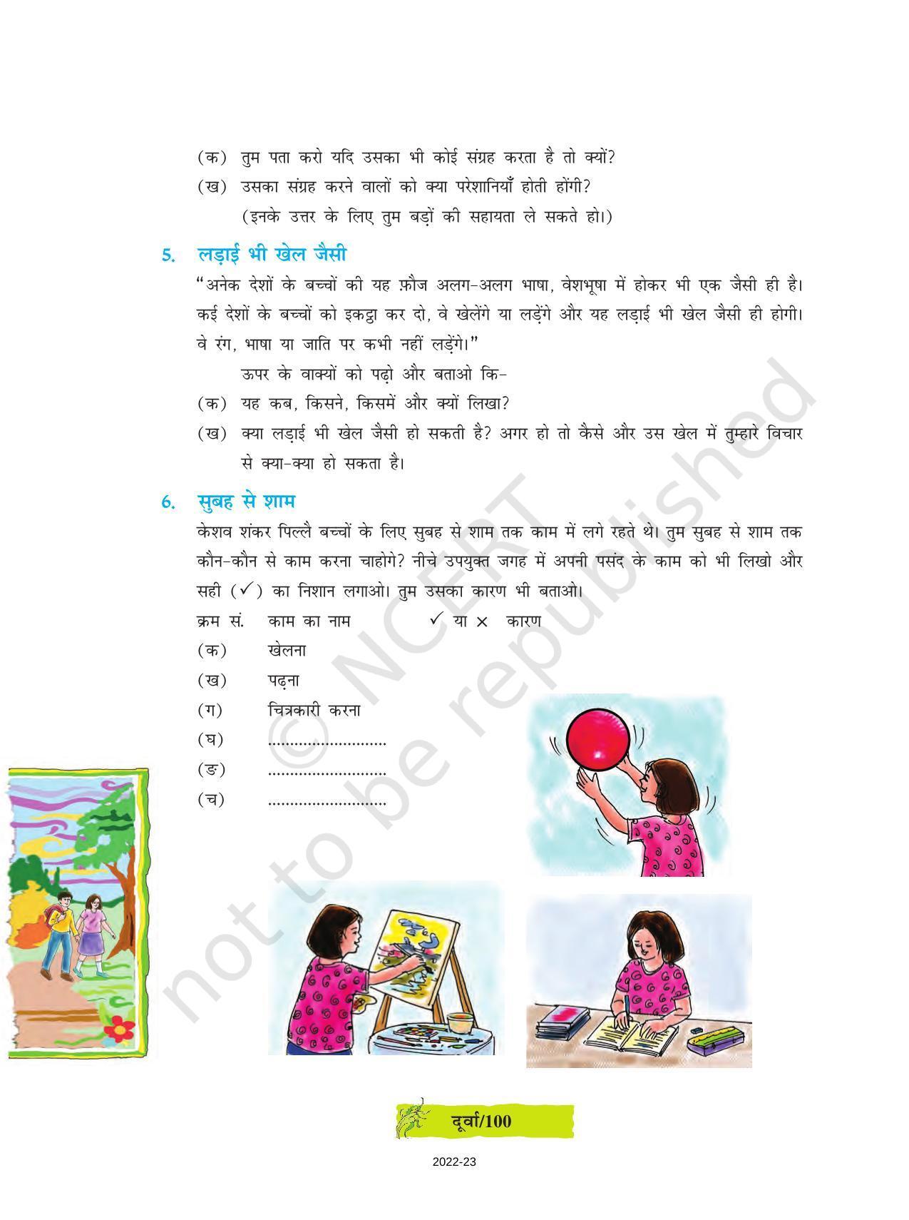 NCERT Book for Class 8 Hindi Durva Chapter 14 बच्चों के प्रिय श्री केशव शंकर पिल्लै (व्यक्तित) - Page 8