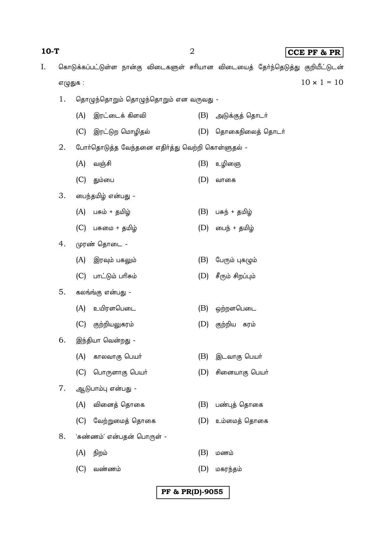 Karnataka SSLC Tamil - First Language - TAMIL (10T-D Version_t2) March/April 2019 Question Paper - Page 2