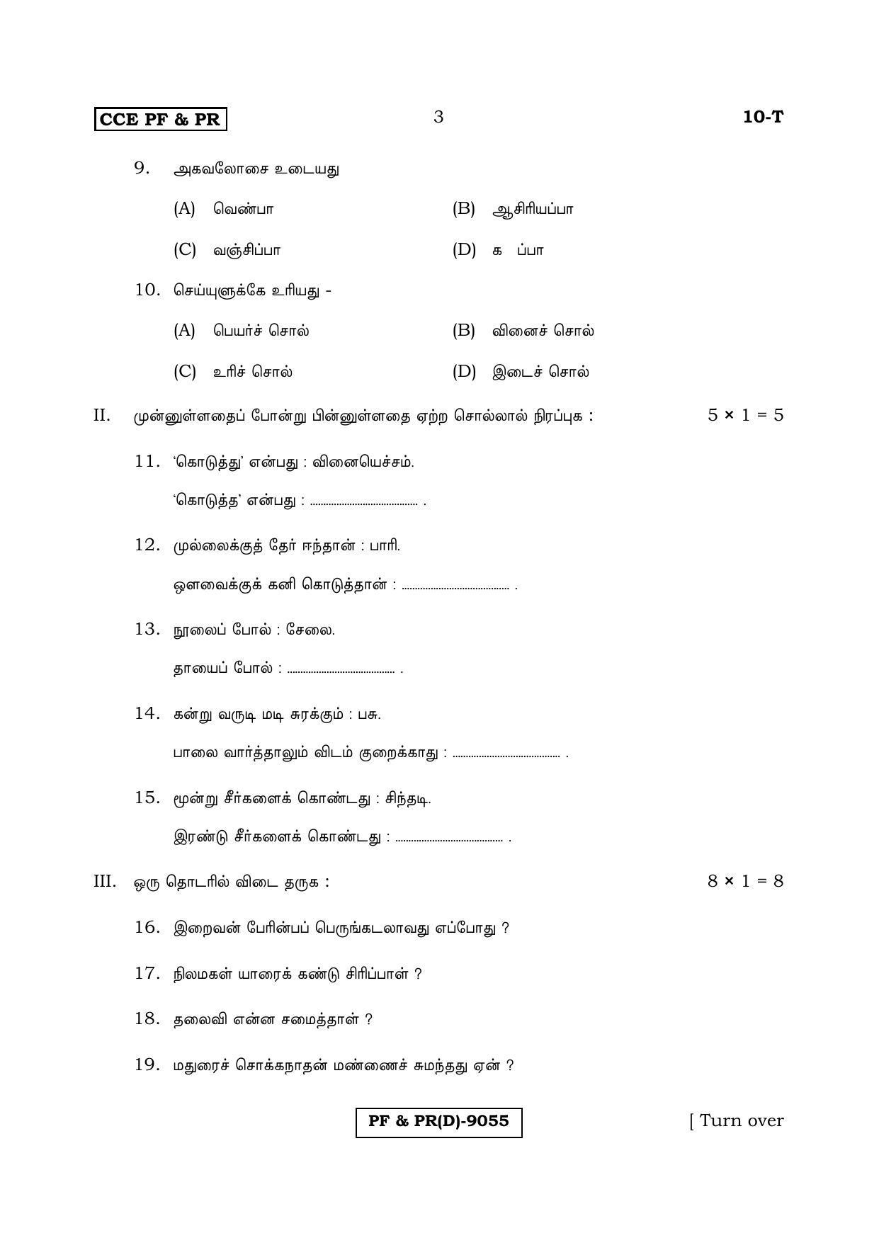 Karnataka SSLC Tamil - First Language - TAMIL (10T-D Version_t2) March/April 2019 Question Paper - Page 3