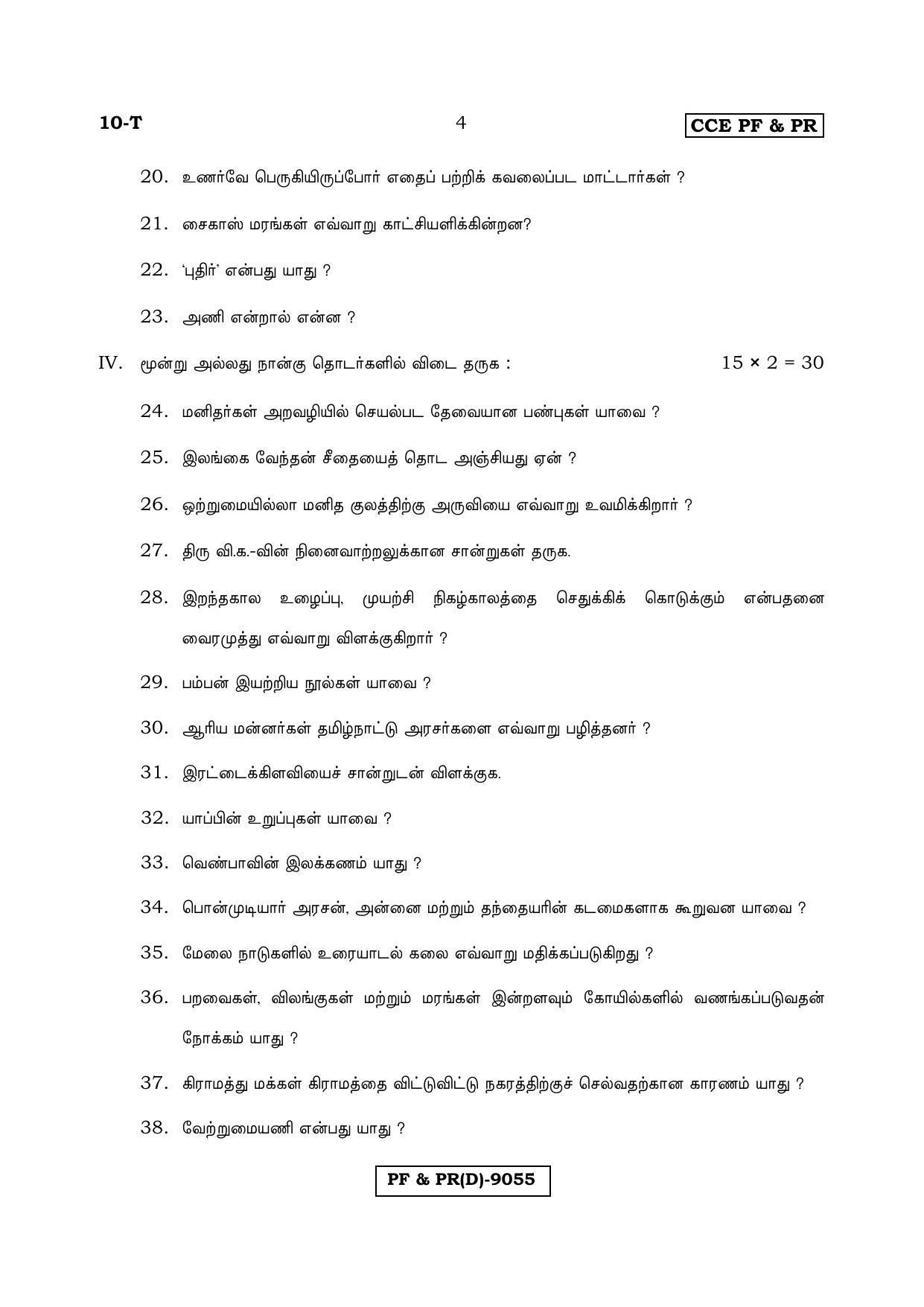 Karnataka SSLC Tamil - First Language - TAMIL (10T-D Version_t2) March/April 2019 Question Paper - Page 4