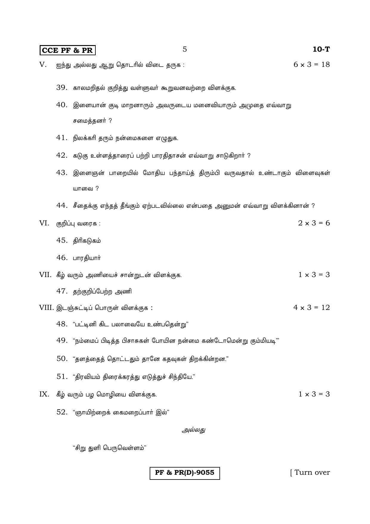 Karnataka SSLC Tamil - First Language - TAMIL (10T-D Version_t2) March/April 2019 Question Paper - Page 5