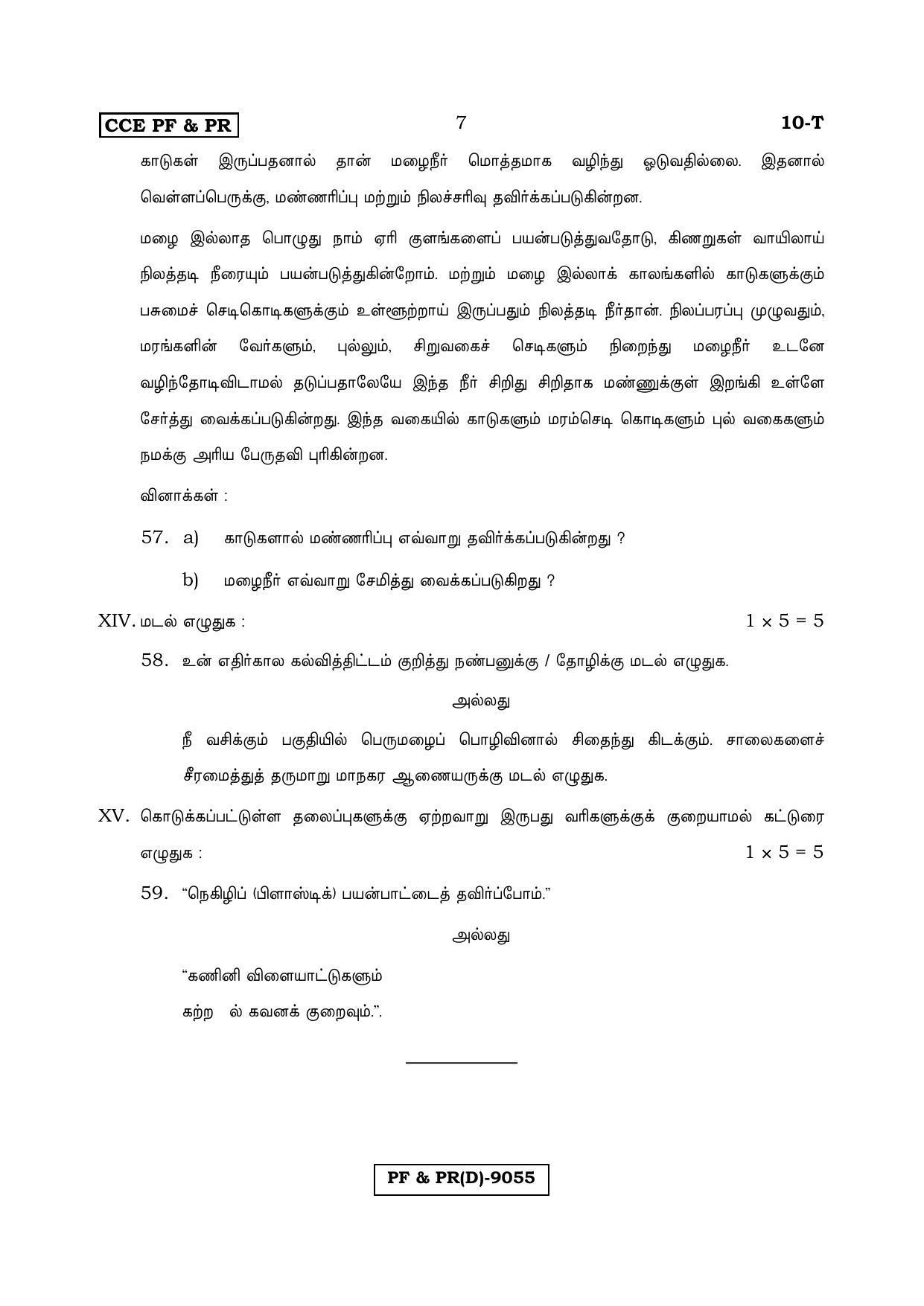 Karnataka SSLC Tamil - First Language - TAMIL (10T-D Version_t2) March/April 2019 Question Paper - Page 7