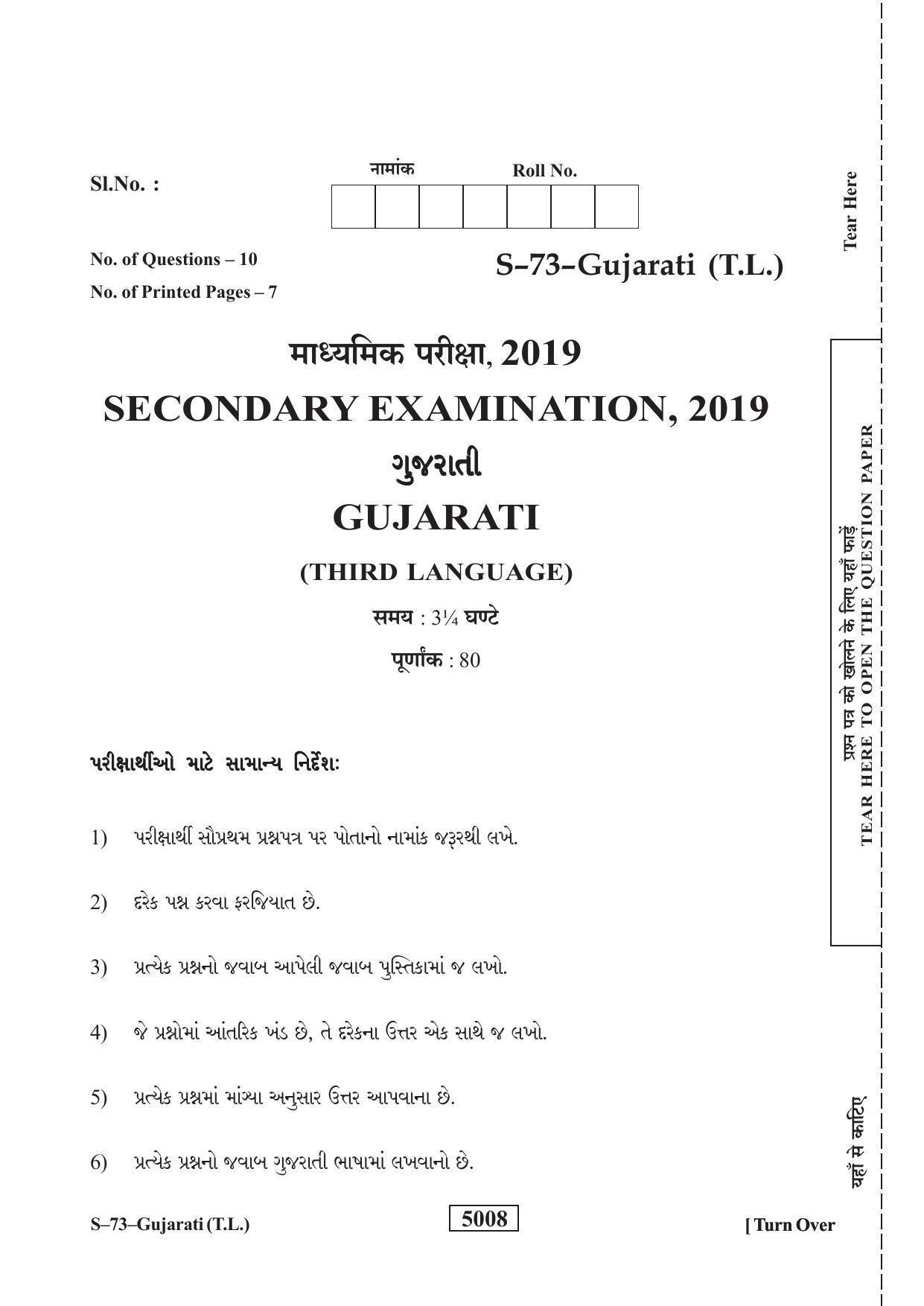 RBSE Class 10 Gujarati 2019 Question Paper - Page 1