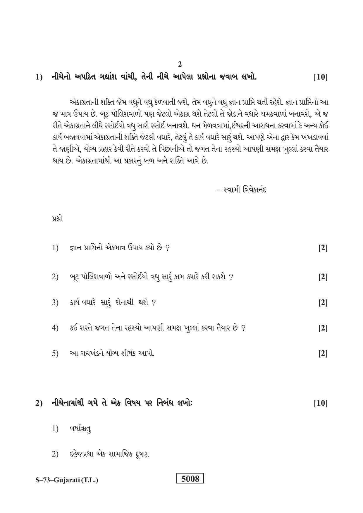 RBSE Class 10 Gujarati 2019 Question Paper - Page 2