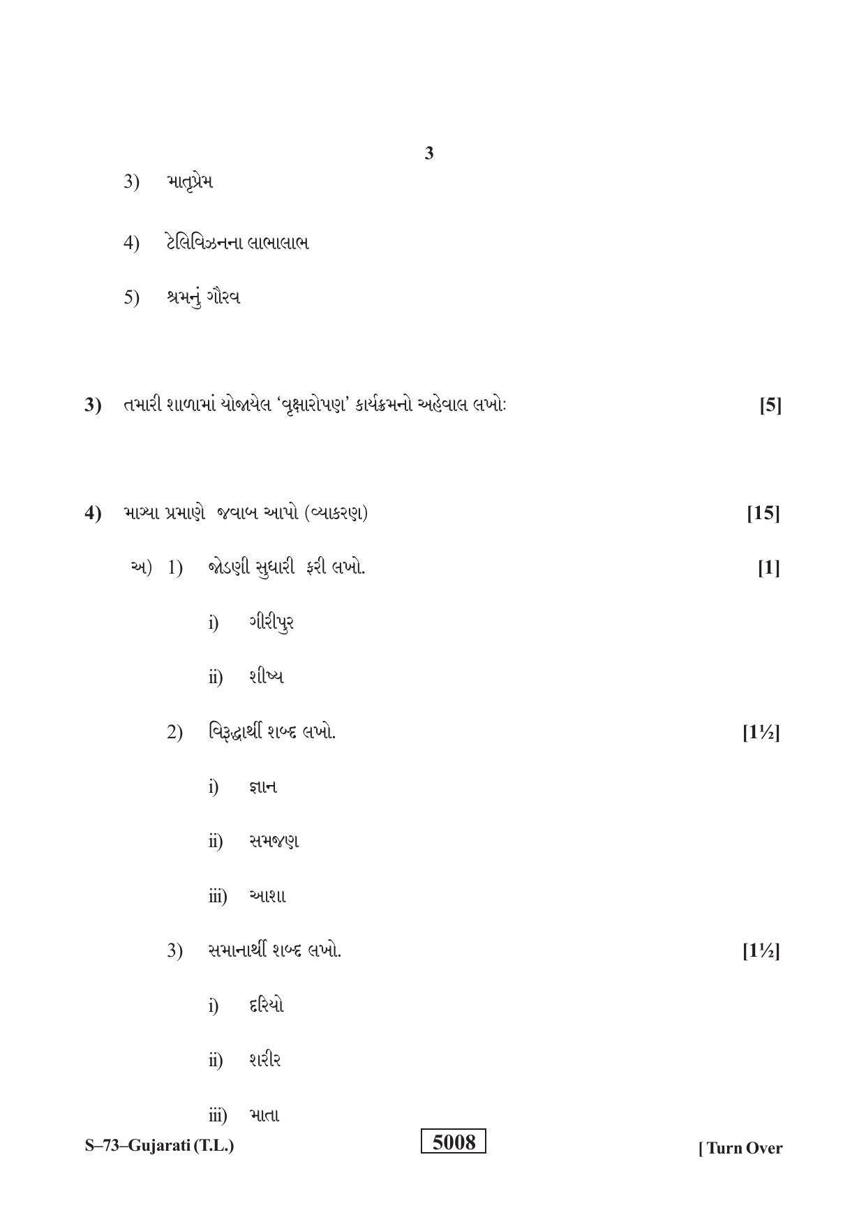 RBSE Class 10 Gujarati 2019 Question Paper - Page 3