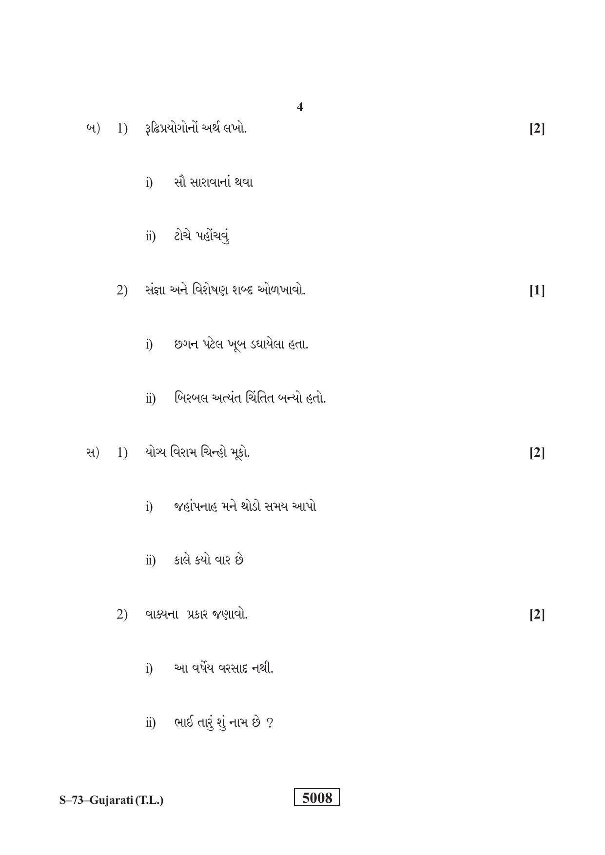 RBSE Class 10 Gujarati 2019 Question Paper - Page 4