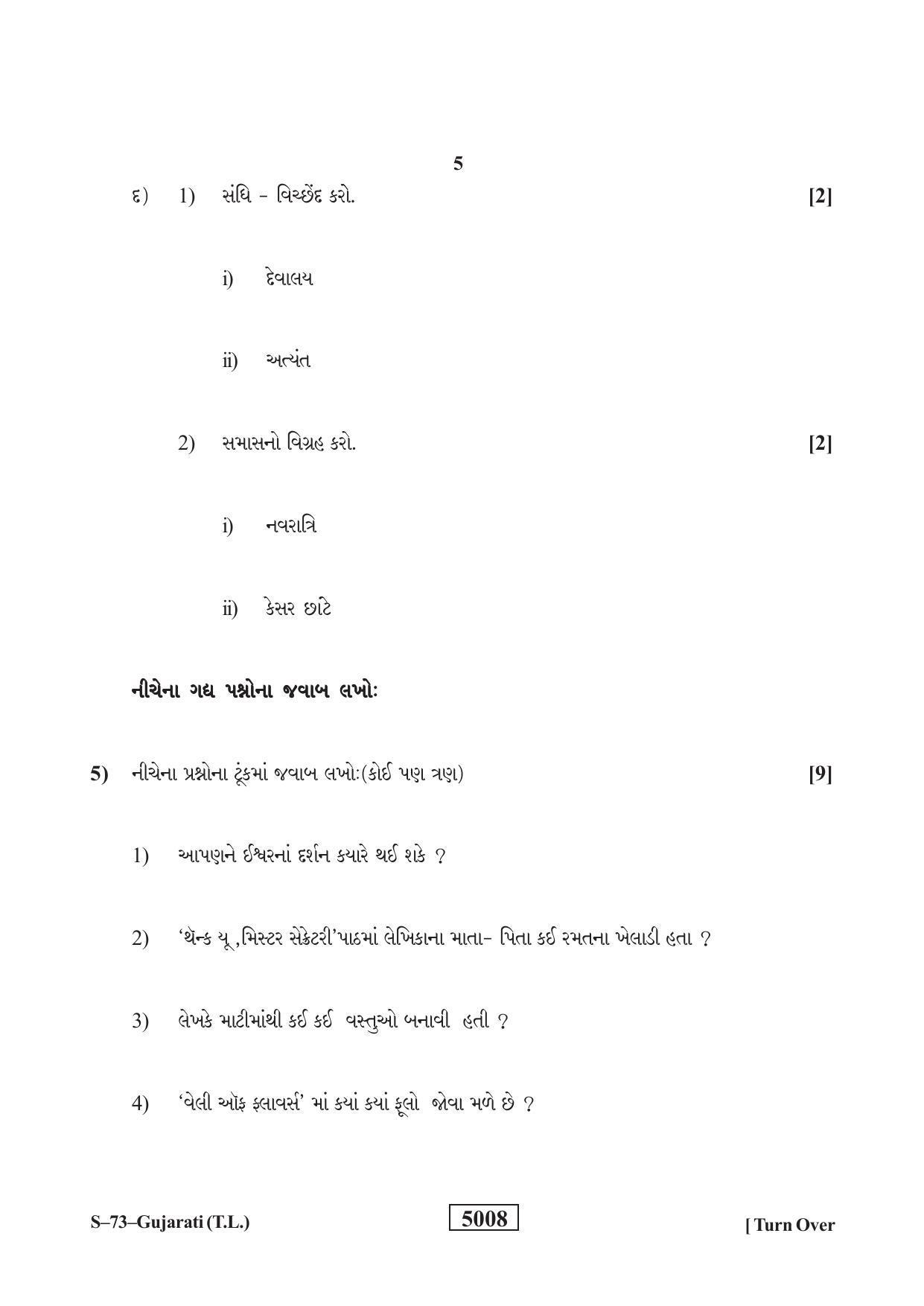 RBSE Class 10 Gujarati 2019 Question Paper - Page 5