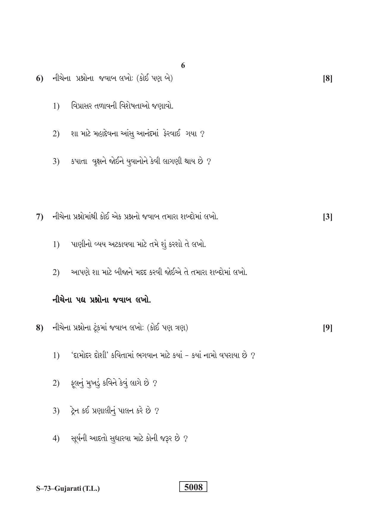 RBSE Class 10 Gujarati 2019 Question Paper - Page 6