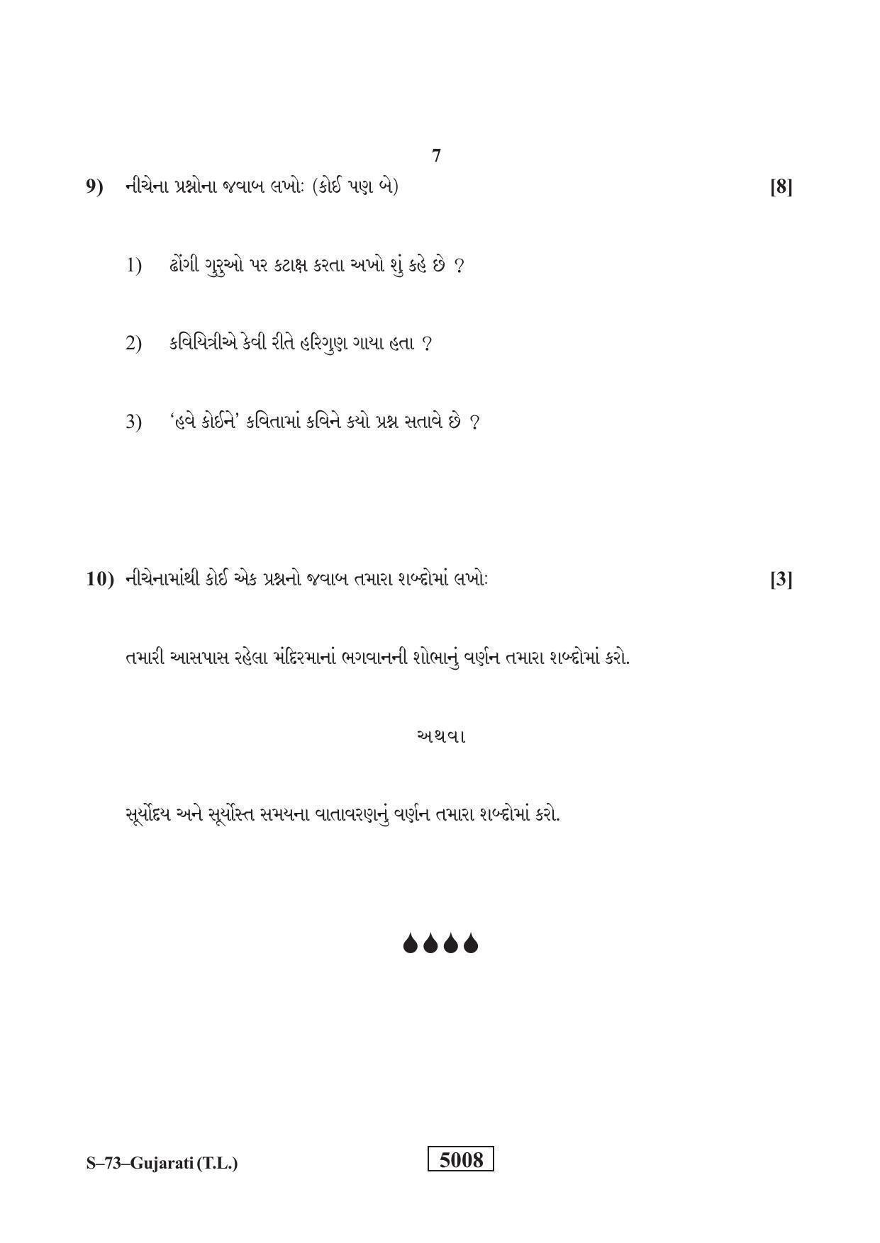 RBSE Class 10 Gujarati 2019 Question Paper - Page 7
