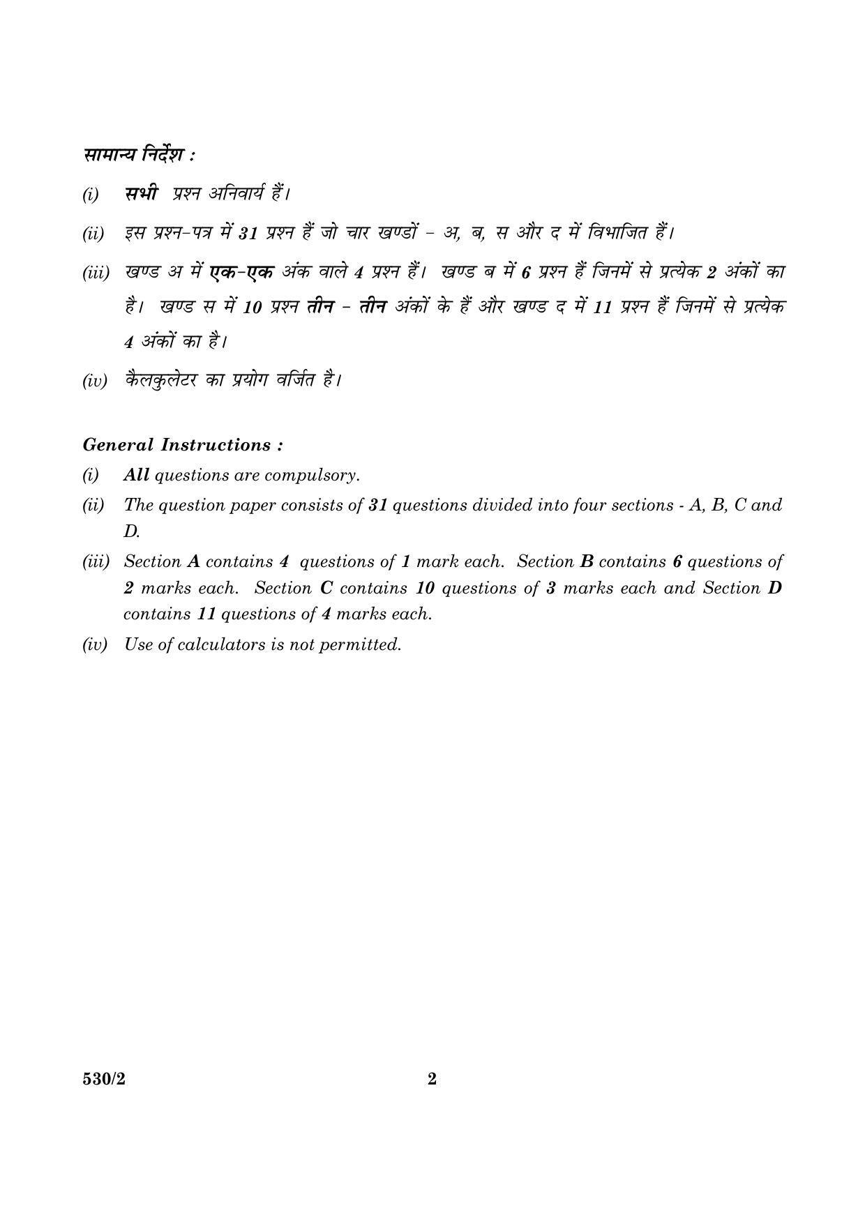 CBSE Class 10 NSQF 530 Mathematics H+E Set - 2 2016 Question Paper - Page 2