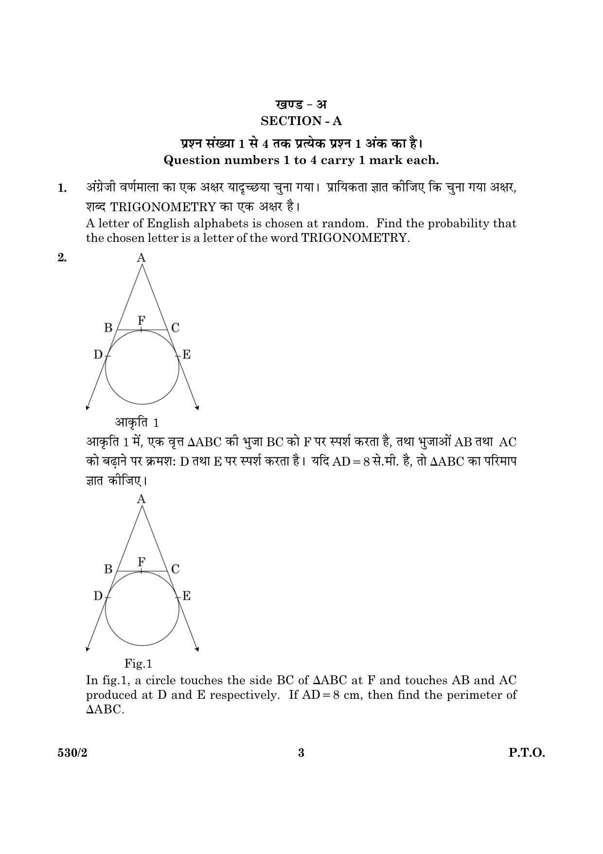CBSE Class 10 NSQF 530 Mathematics H+E Set - 2 2016 Question Paper - Page 3