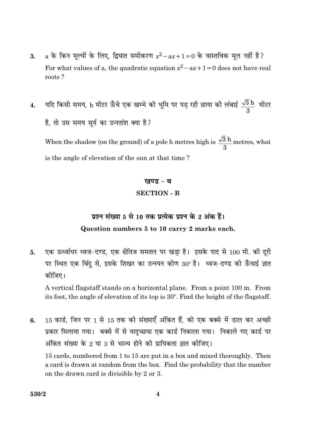 CBSE Class 10 NSQF 530 Mathematics H+E Set - 2 2016 Question Paper - Page 4