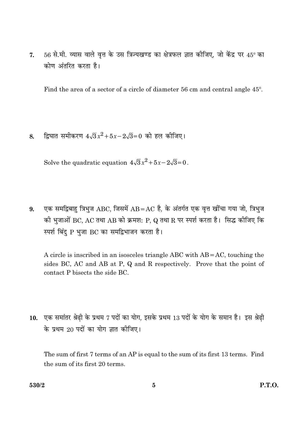 CBSE Class 10 NSQF 530 Mathematics H+E Set - 2 2016 Question Paper - Page 5
