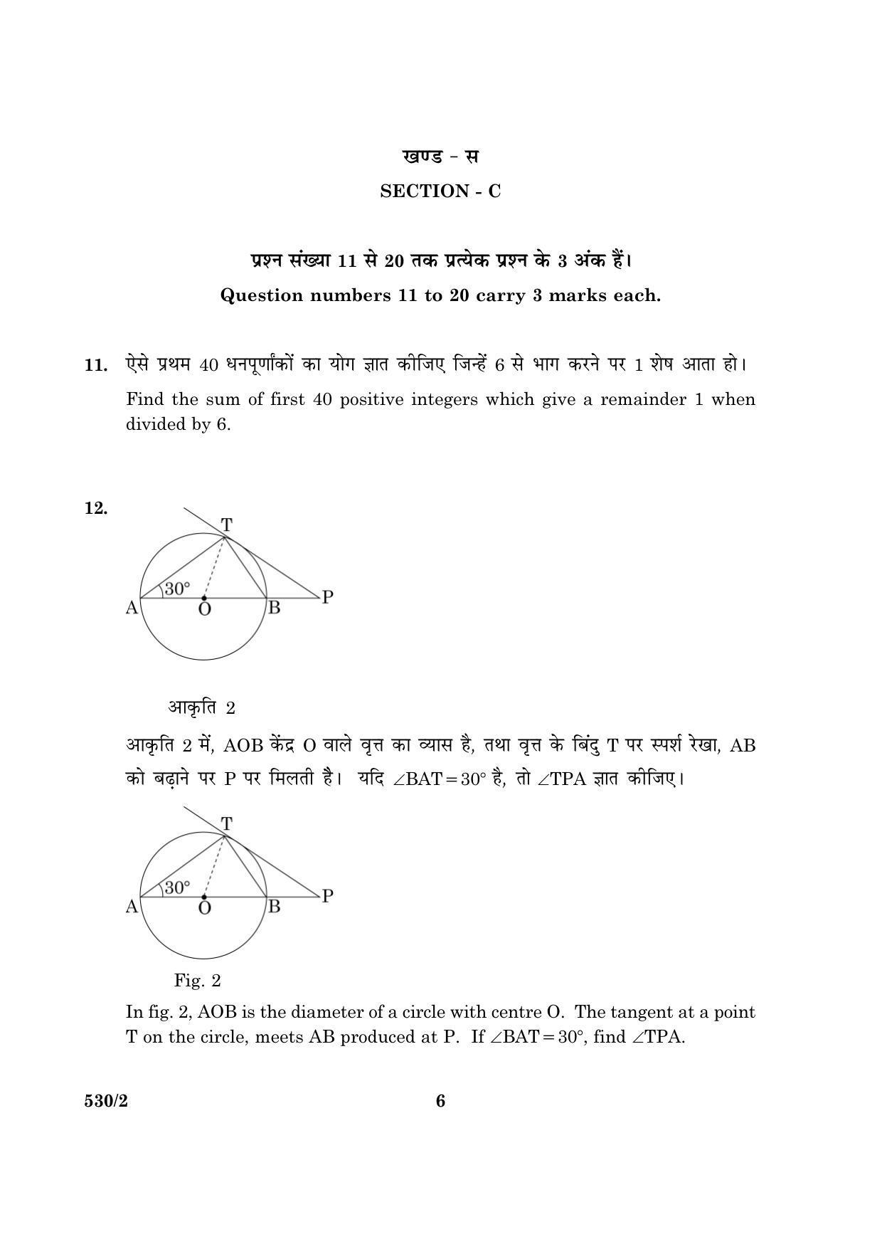 CBSE Class 10 NSQF 530 Mathematics H+E Set - 2 2016 Question Paper - Page 6
