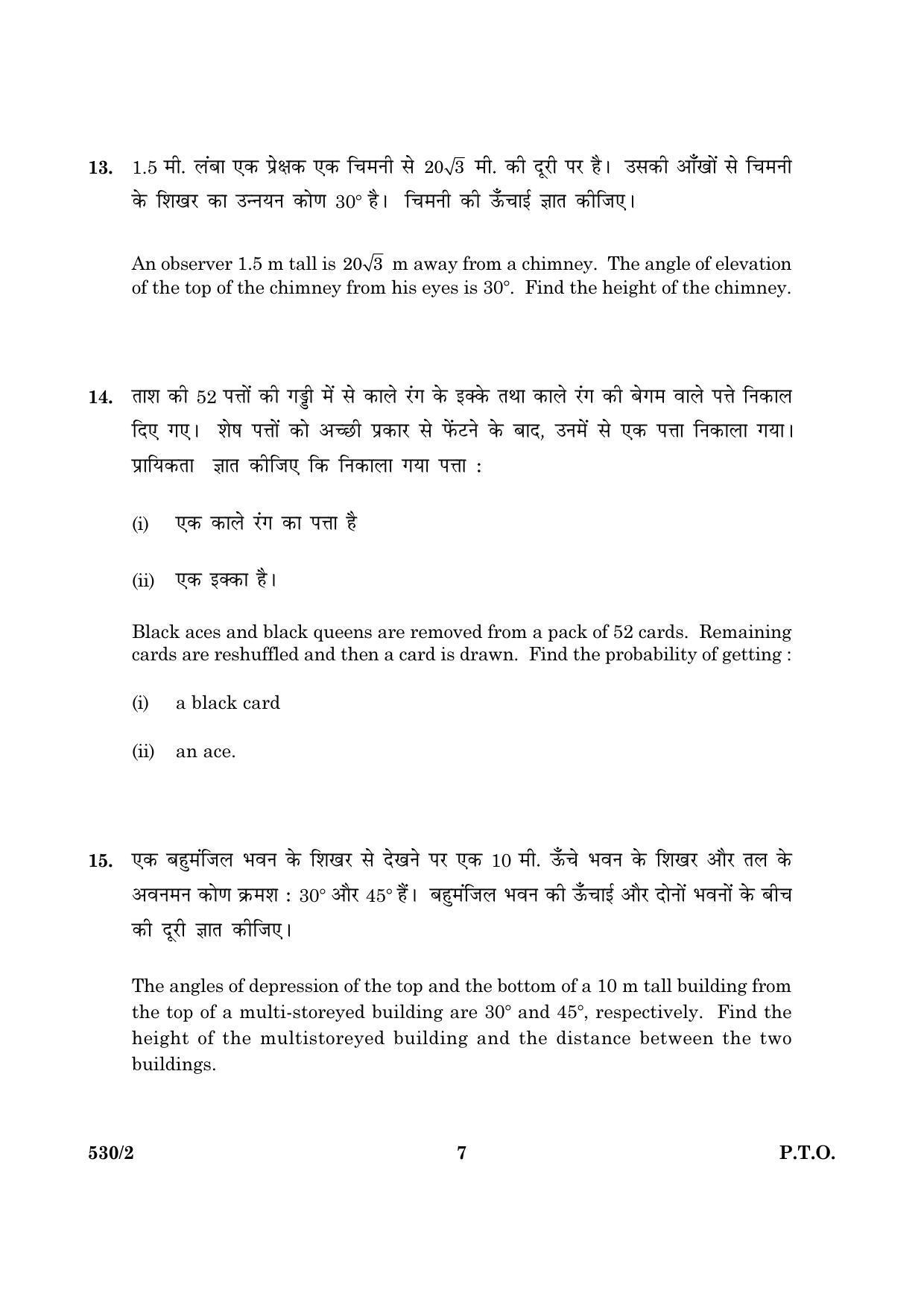 CBSE Class 10 NSQF 530 Mathematics H+E Set - 2 2016 Question Paper - Page 7