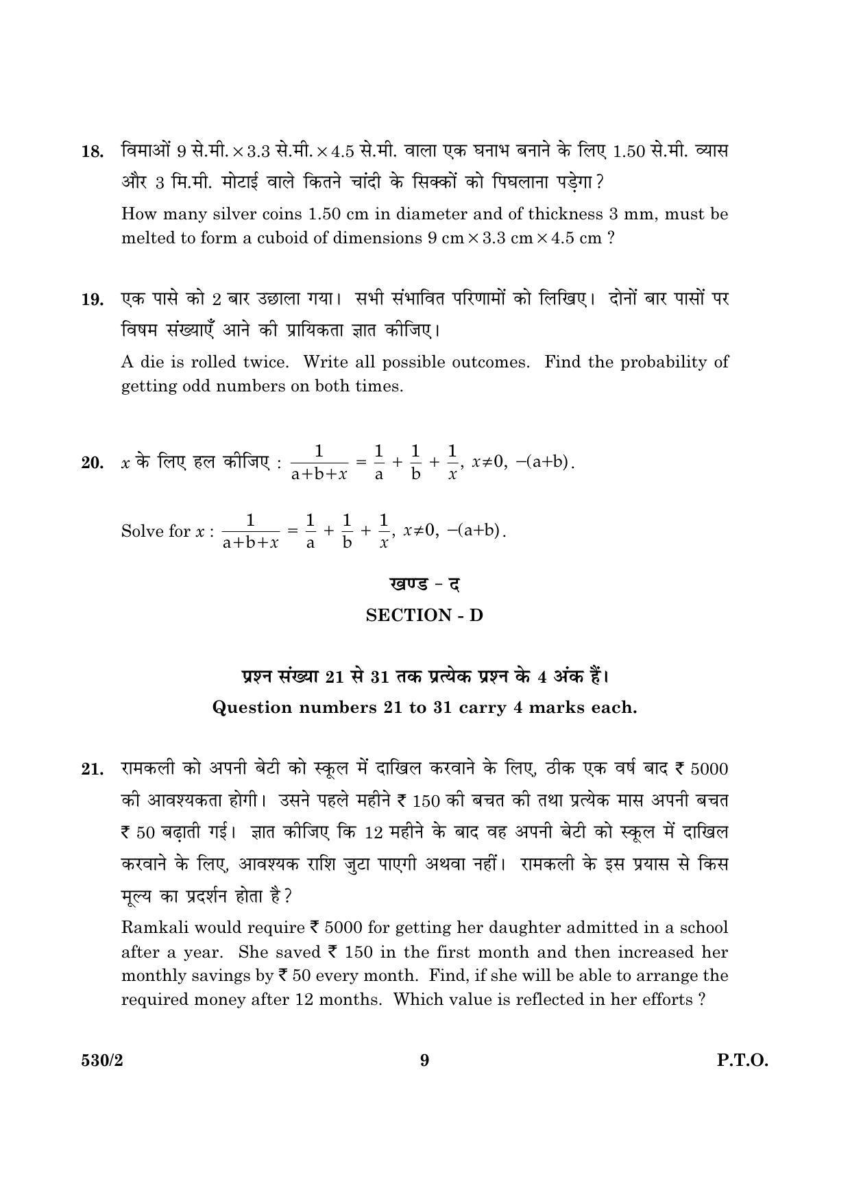 CBSE Class 10 NSQF 530 Mathematics H+E Set - 2 2016 Question Paper - Page 9