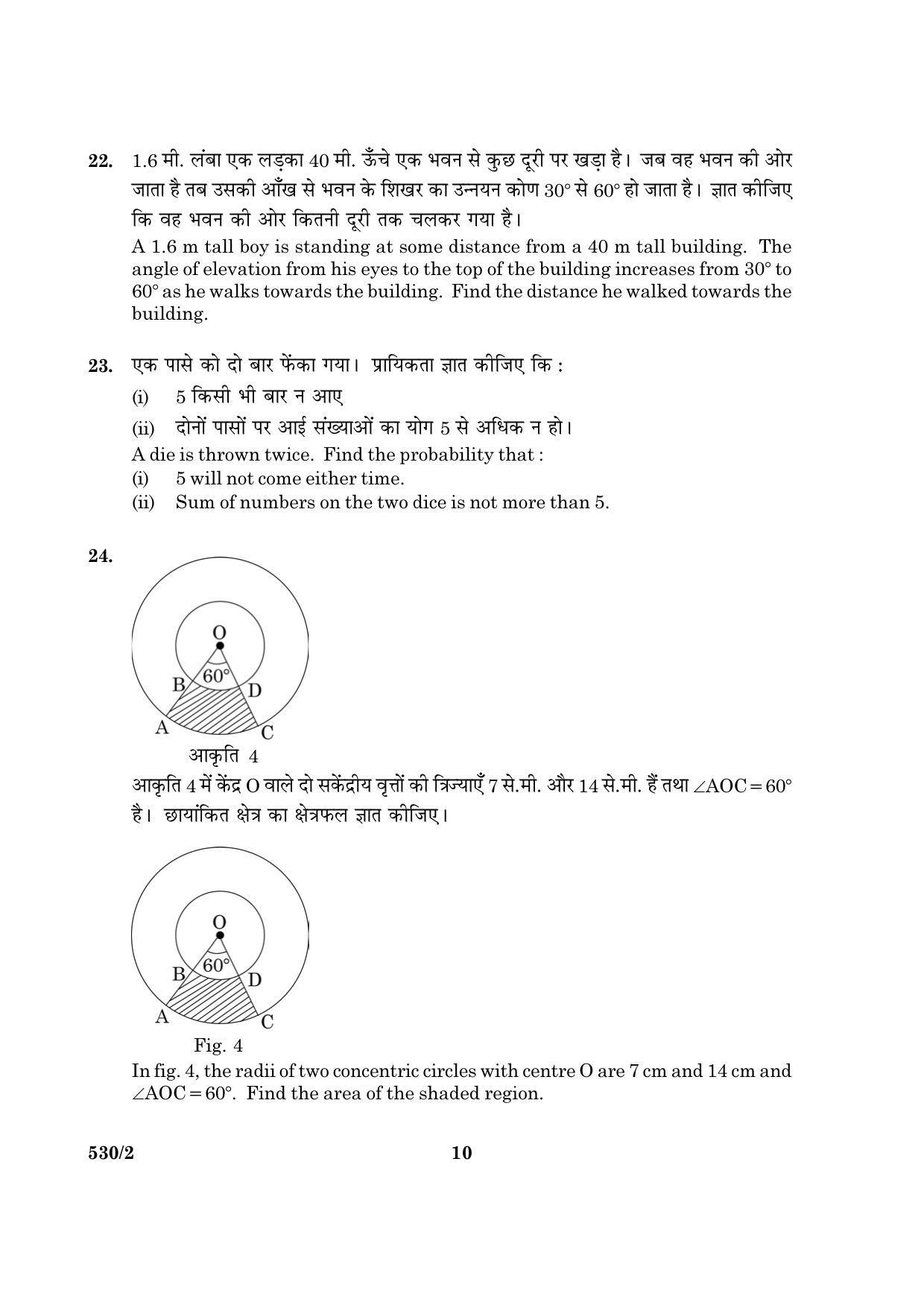 CBSE Class 10 NSQF 530 Mathematics H+E Set - 2 2016 Question Paper - Page 10
