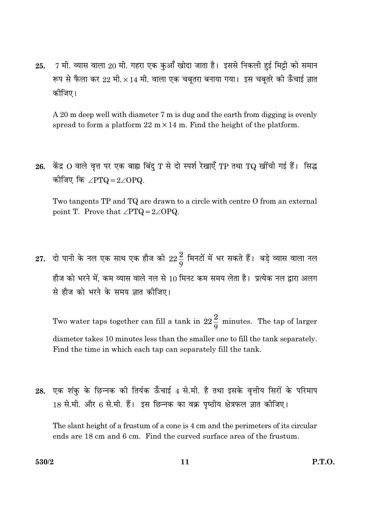 CBSE Class 10 NSQF 530 Mathematics H+E Set - 2 2016 Question Paper - Page 11
