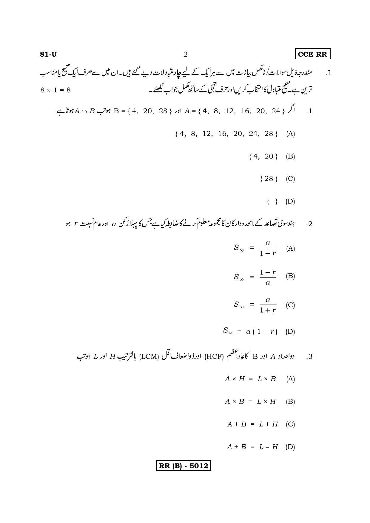 Karnataka SSLC Maths - URDU (81U-B Version_u2) March/April 2019 Question Paper - Page 2