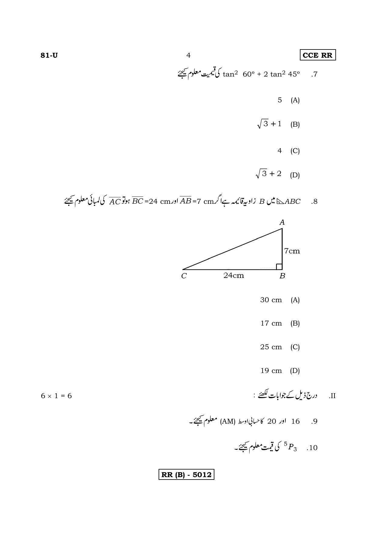 Karnataka SSLC Maths - URDU (81U-B Version_u2) March/April 2019 Question Paper - Page 4