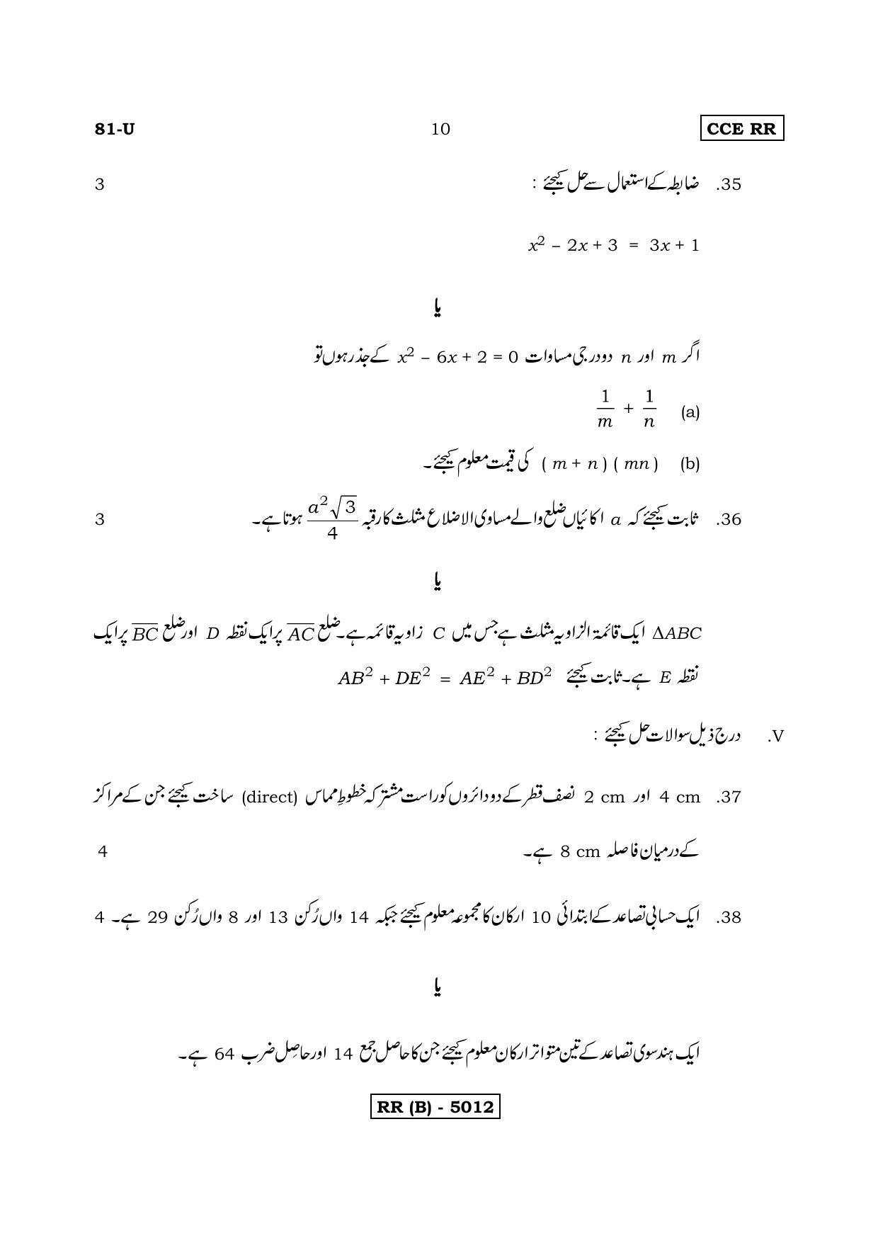 Karnataka SSLC Maths - URDU (81U-B Version_u2) March/April 2019 Question Paper - Page 10