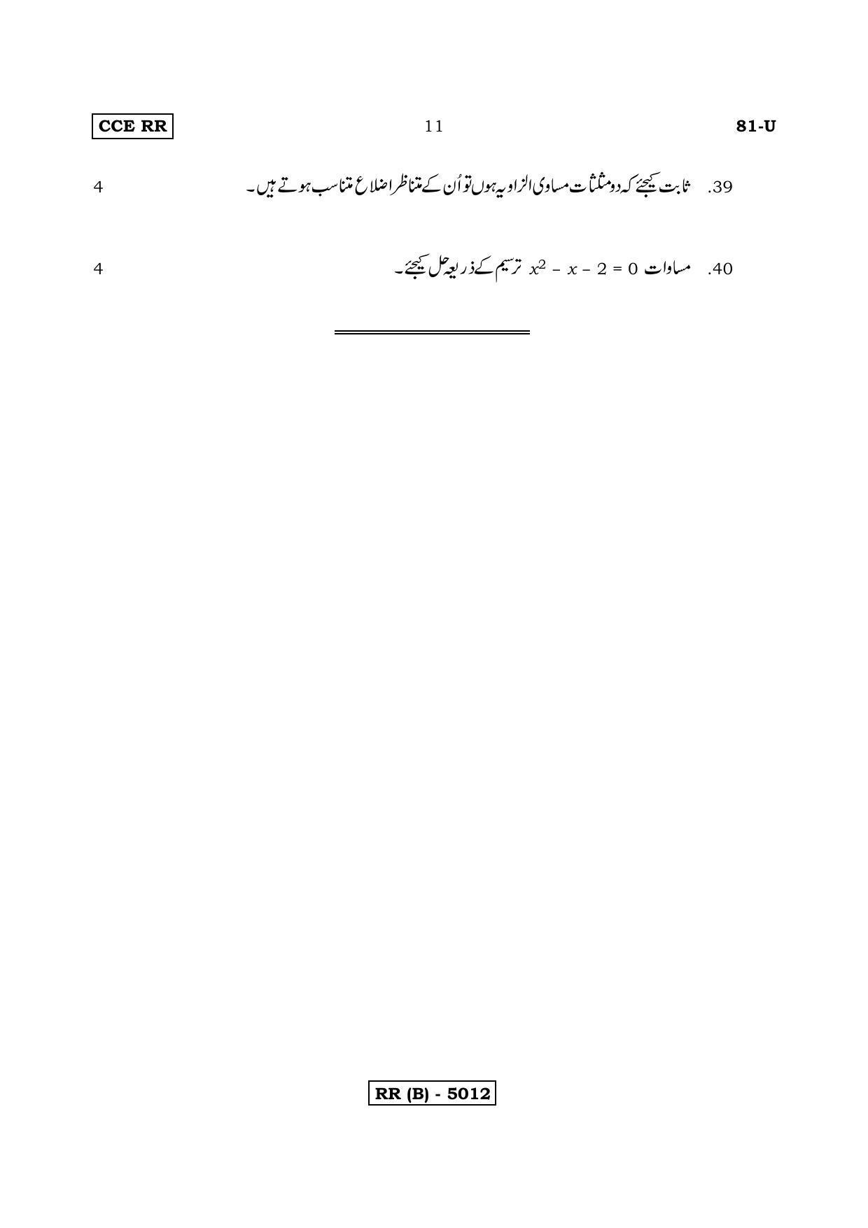 Karnataka SSLC Maths - URDU (81U-B Version_u2) March/April 2019 Question Paper - Page 11