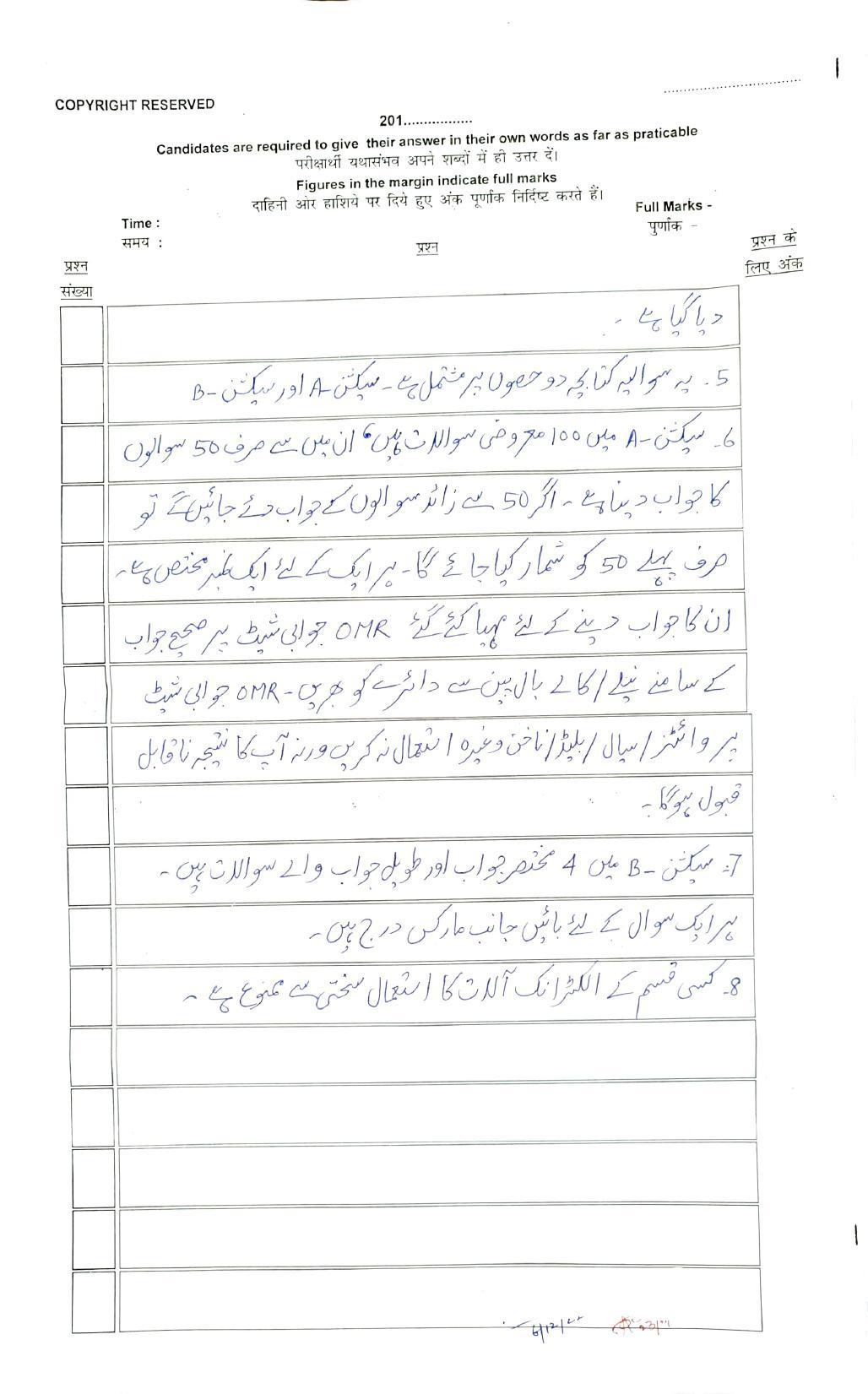 Bihar Board 10th Urdu Model Paper 2023 - Page 3